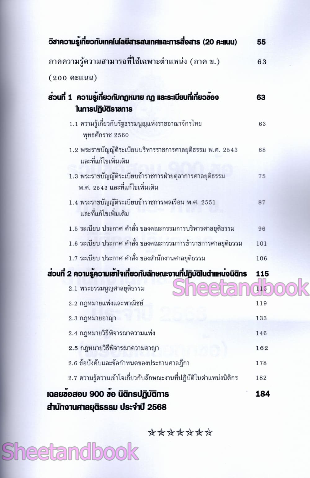 (ปี68) รวมข้อสอบ 900 ข้อ นิติกรปฏิบัติการ สำนักงานศาลยุติธรรม ปี68 KTS0852 sheetandbook