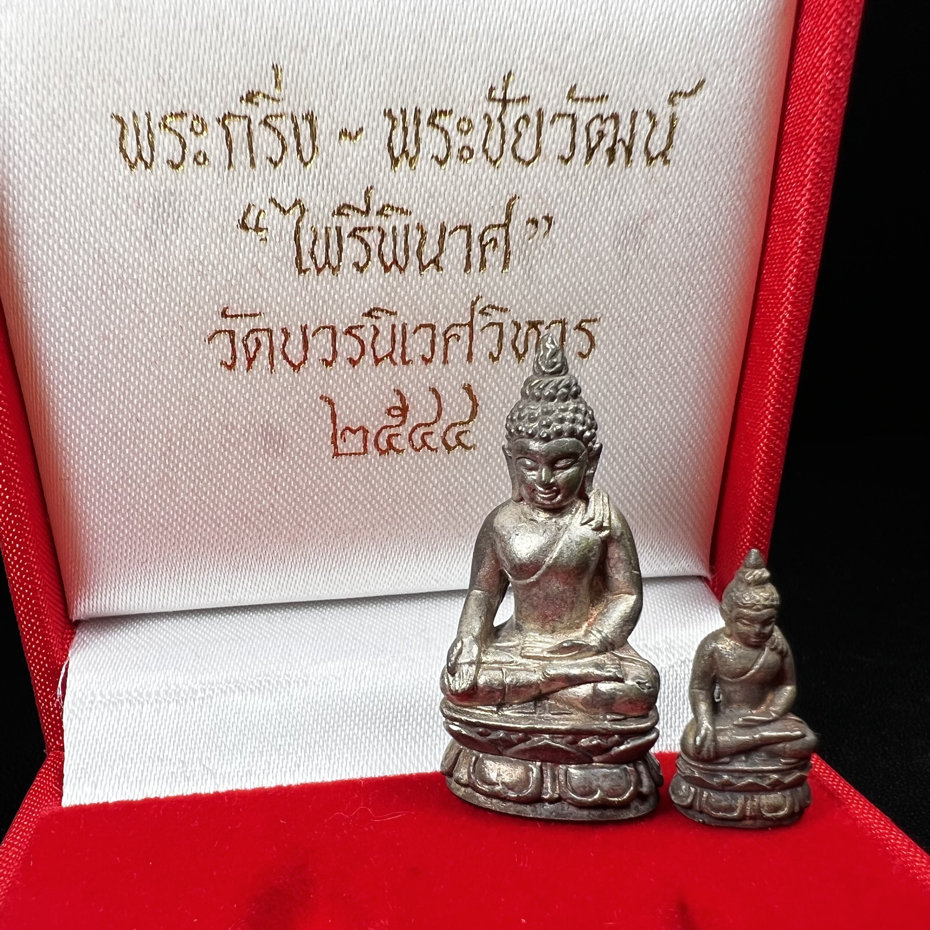 พระกริ่ง-พระชัยวัฒน์ ไพรีพินาศ วัดบวรนิเวศวิหาร ปี 2544 เนื้อสัมฤทธิ์ พิธีดีเยี่ยม สมเด็จพระญาณสังวร พระสังฆราช เสด็จจุดเทียนชัยและทรงอธิษฐานจิตด้วยพระองค์เอง(พิธีใหญ่นิยม)(1ใน9989องค์)
