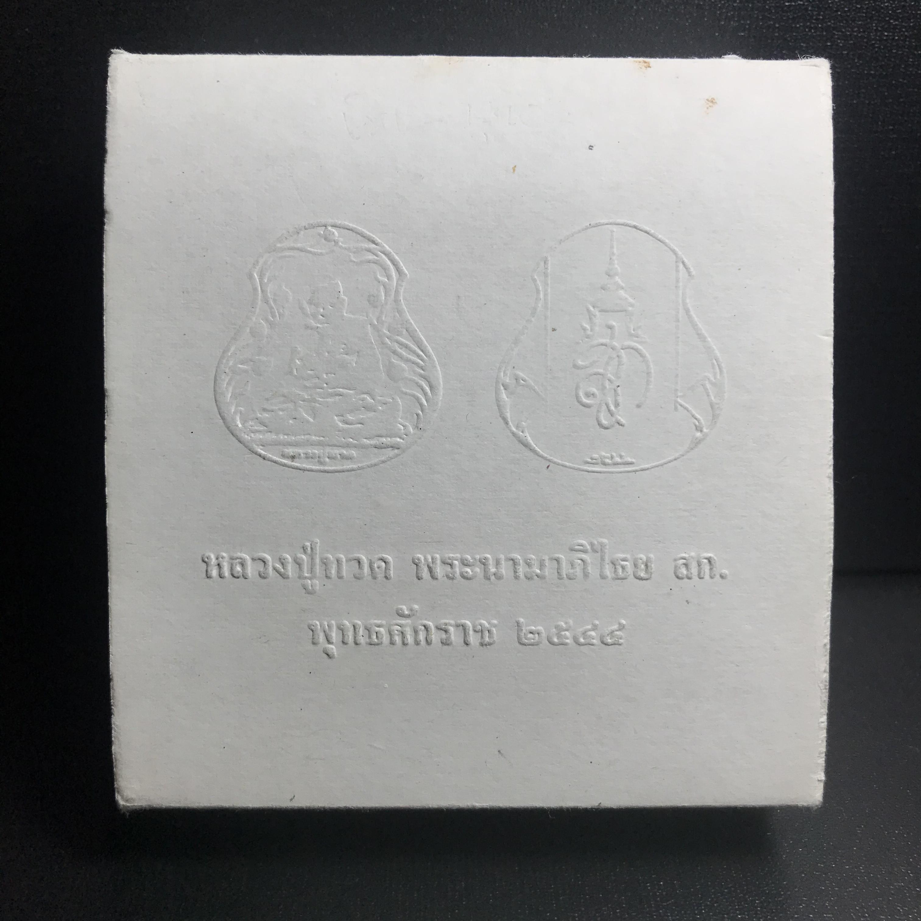 เหรียญหลวงปู่ทวด พระนามาภิไธย สก. แบบงานฉลุโบราณ(HAND MADE) ปี 2544 เนื้อเงิน(1 ใน 2000 เหรียญ)