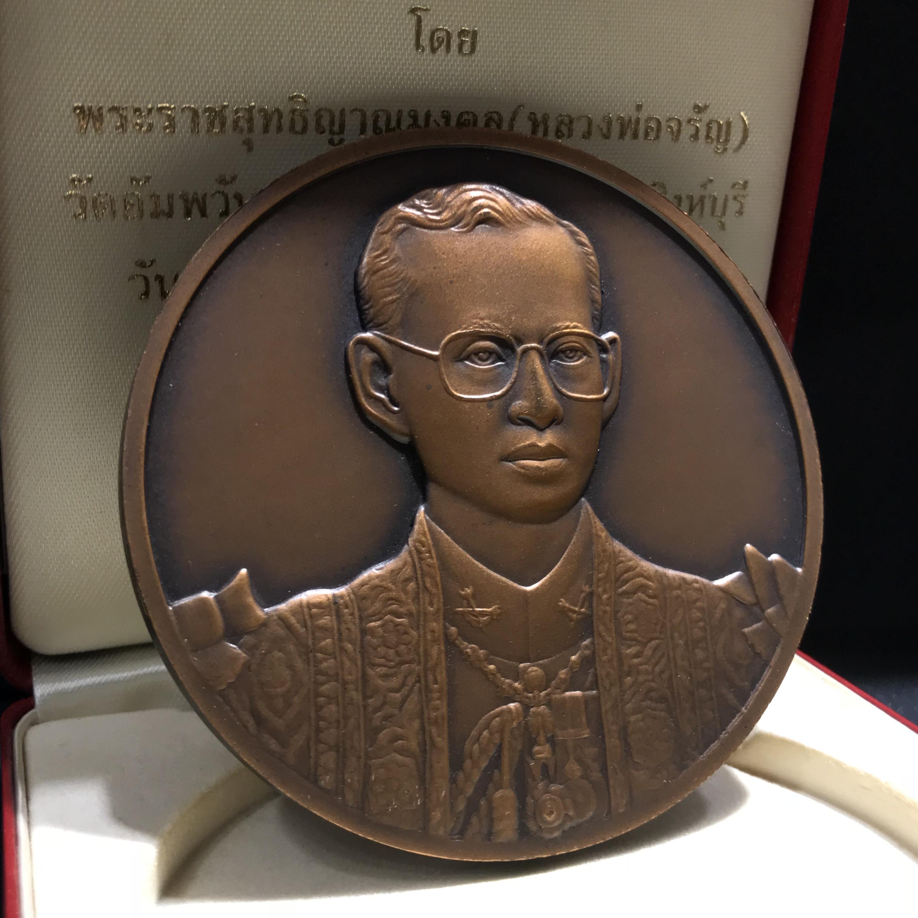 เหรียญที่ระลึกเฉลิมพระเกียรติ 72 พรรษา ปี2542 เนติบัณฑิตยสภาในพระบรมราชูปถัมภ์ จัดสร้าง เนื้อทองแดง 7 ซ.ม.(1ใน2000เหรียญ)