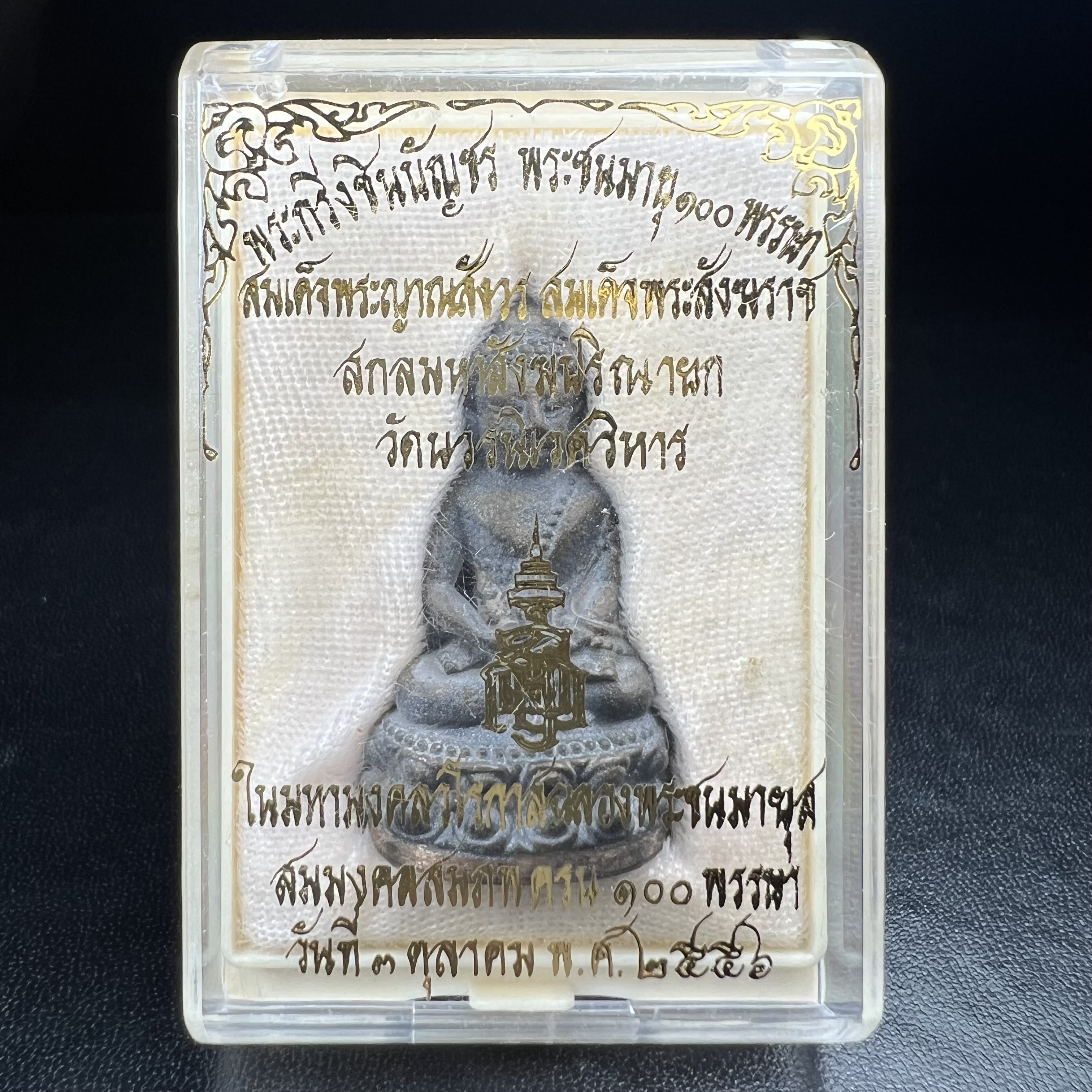 พระกริ่งชินบัญชรฉลองพระชันษา 100 ปี สมเด็จพระญาณสังวร วัดบวรนิเวศวิหาร ปี 2556 เนื้อนวโลหะผสมทองคำก้นทองแดง พิธีใหญ่ มวลสารเด่น นิยม(1 ใน 2556 องค์)***องค์หมายเลข ๙๙๔***