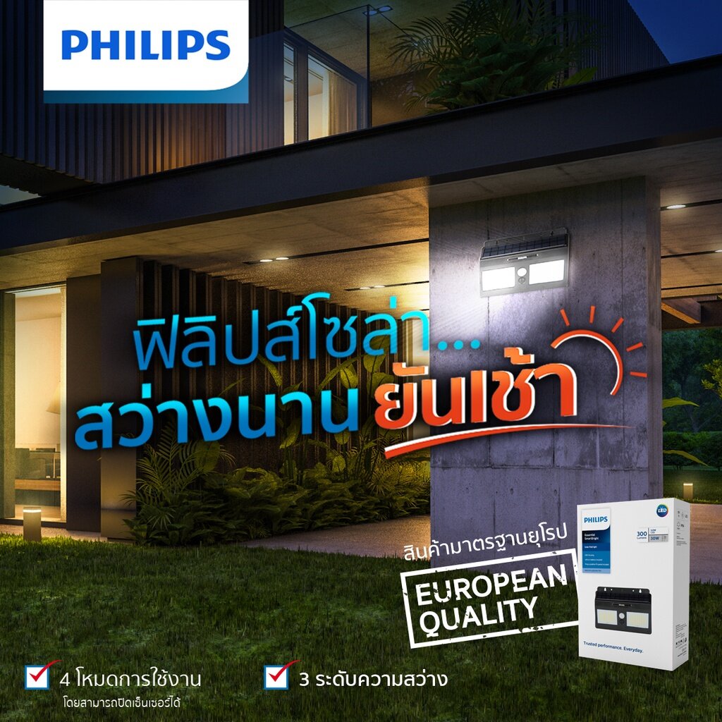 Philips BWS010 ไฟติดผนัง โซล่าเซล Philips Essential SmartBright Solar Wall Light BWS 010 ไฟติดผนังเอนกประสงค์ พร้อมแผงโซลาร์ ไฟผนัง