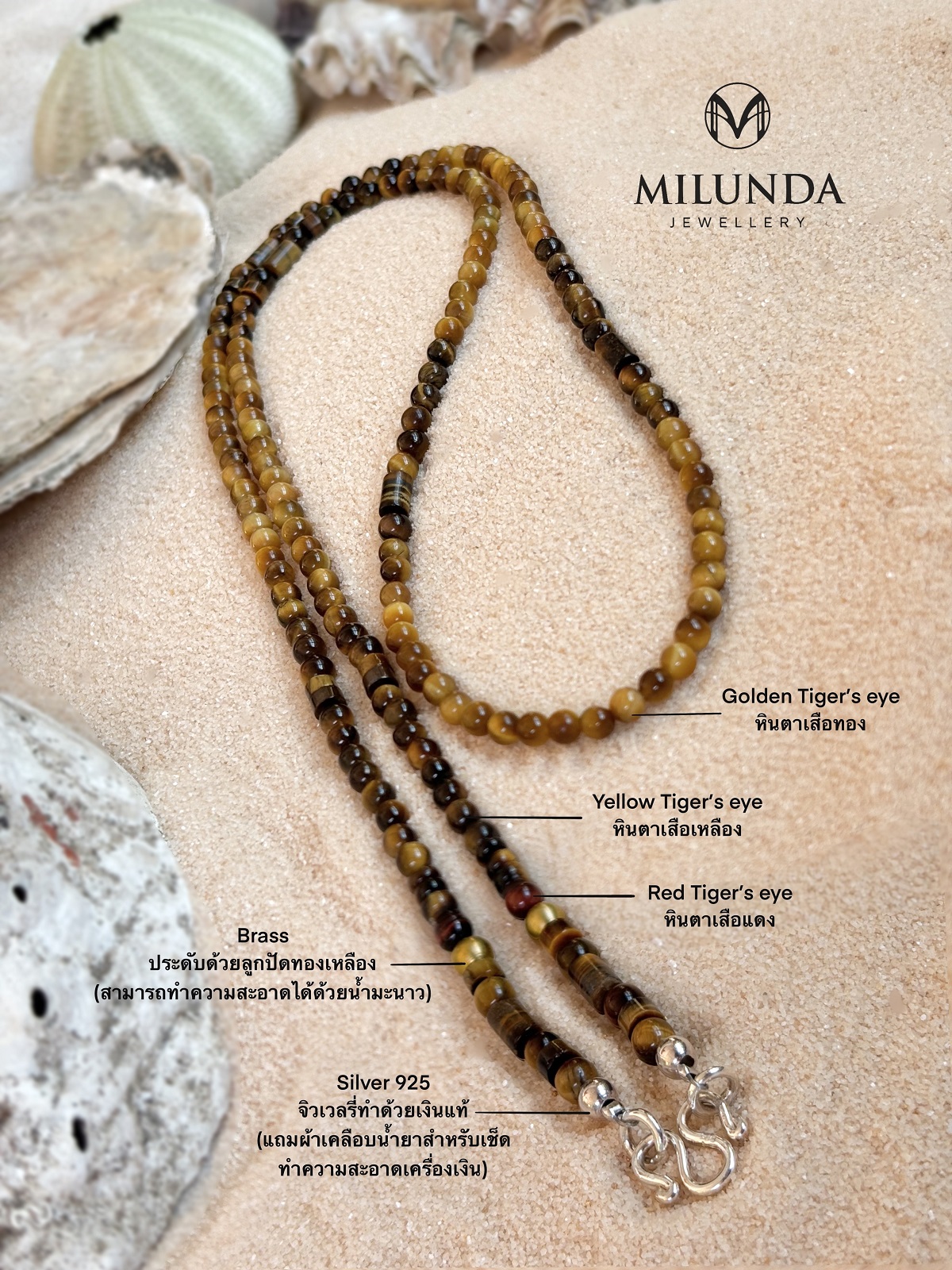 สร้อยคอห้อยพระ หินตาเสือ