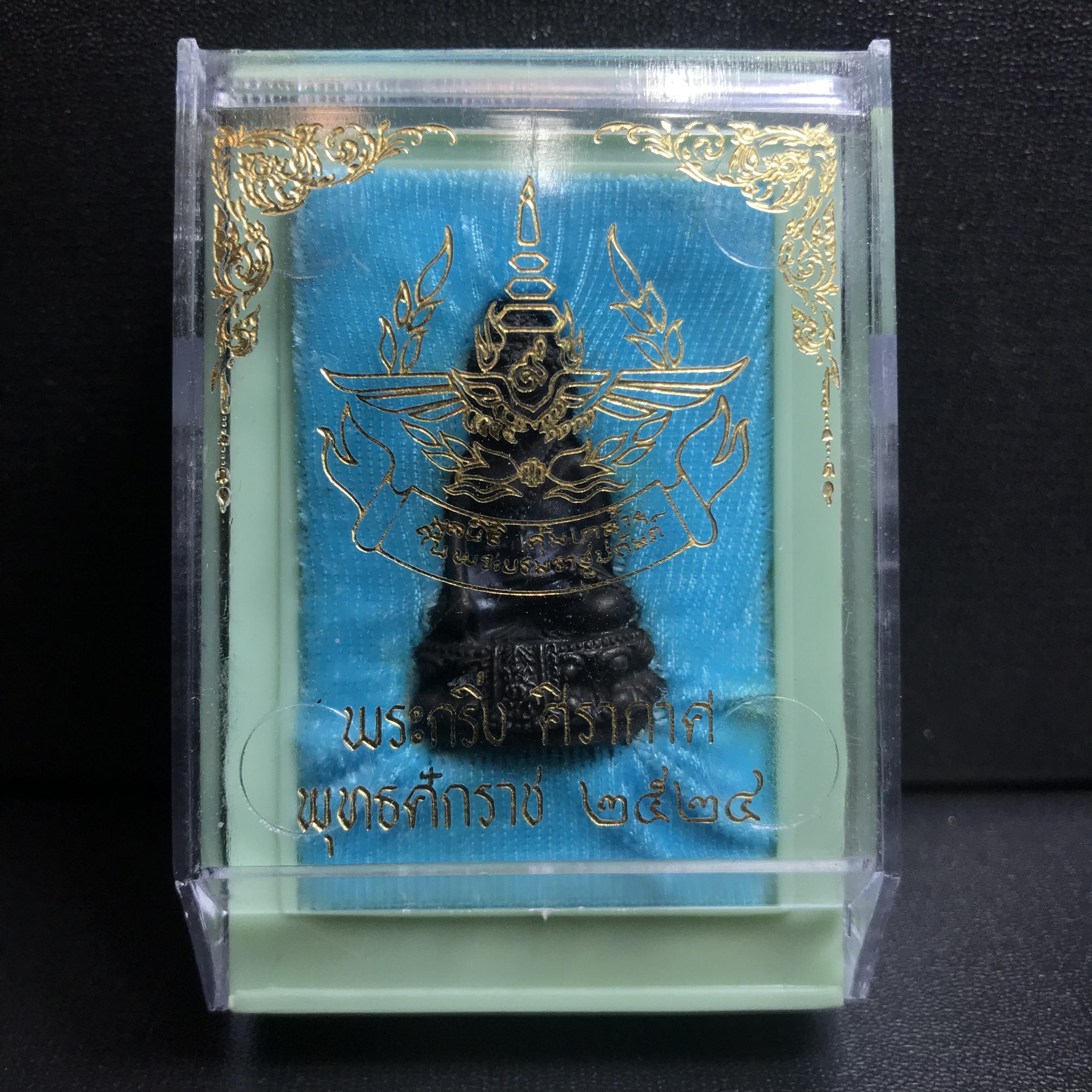 พระกริ่งคุ้มเกล้าฯ มหามงคล(วัตถุมงคล"คุ้มเกล้าฯ") ภปร. รพ.ภูมิพล เนื้อนวโลหะพิมพ์หน้าจีน (ในหลวงรัชกาลที่9เสด็จเททอง)(1ใน9720องค์)