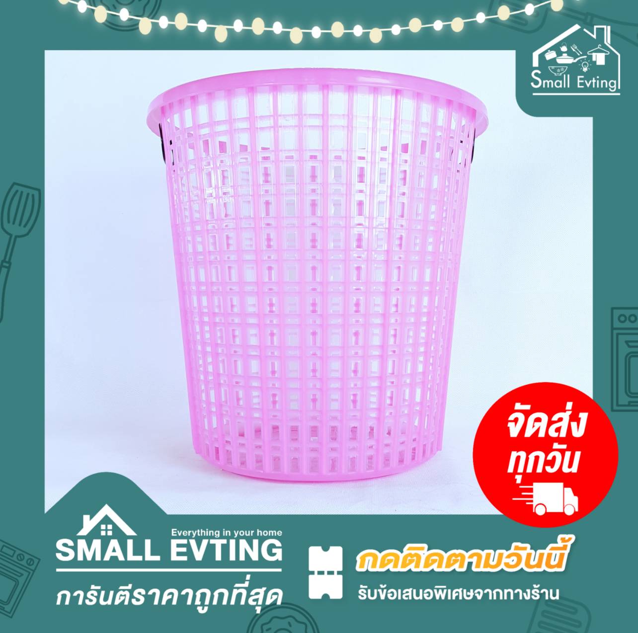 Small Evting ตะกร้ากลมพลาสติก ตะกร้าใส่ผ้า เอนกประสงค์ ทรงสูง No.9899-2 อย่าลืม !! กดติดตามร้าน "รับส่วนลดเพิ่ม" มีหูจับ สีหวาน ตะกร้าอเนกประสงค์