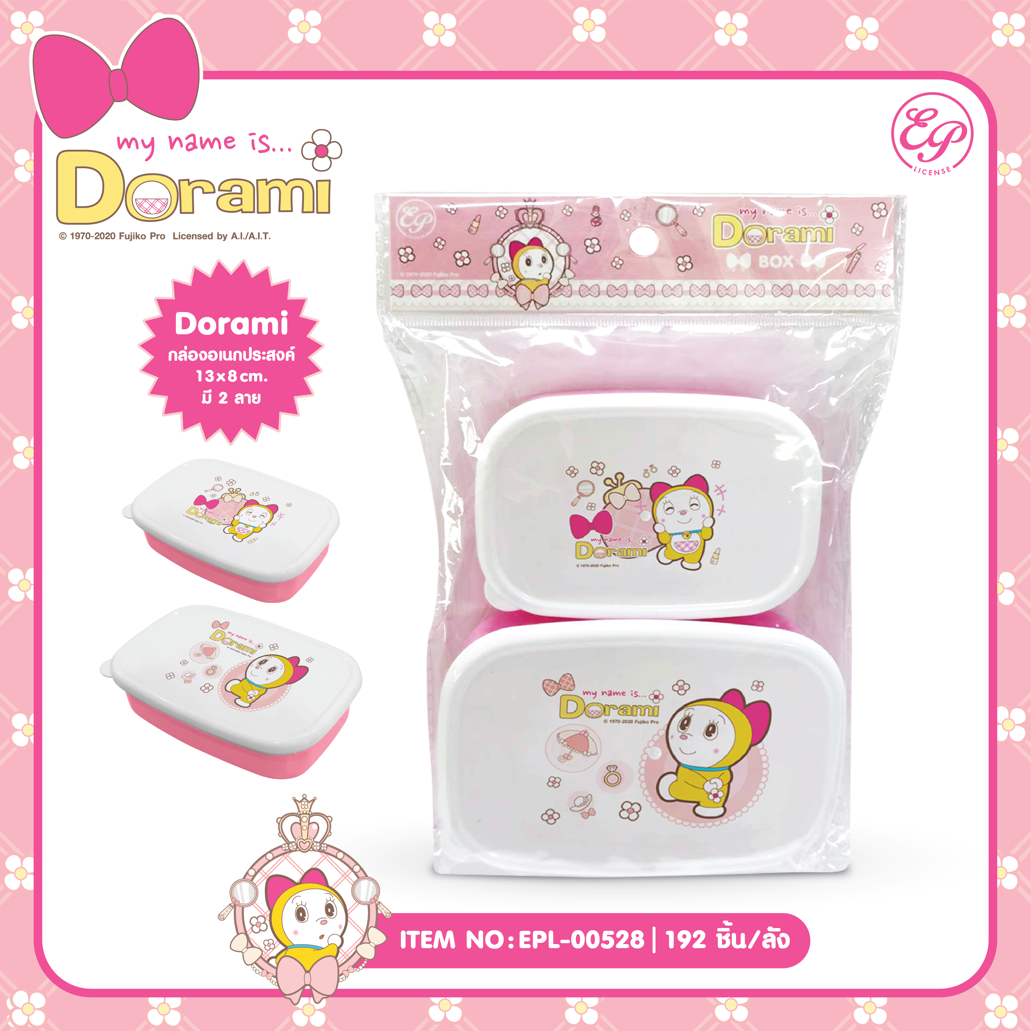EPL-00528 กล่องอาหาร Dorami โหลละ 280 บาท 12 ชิ้น