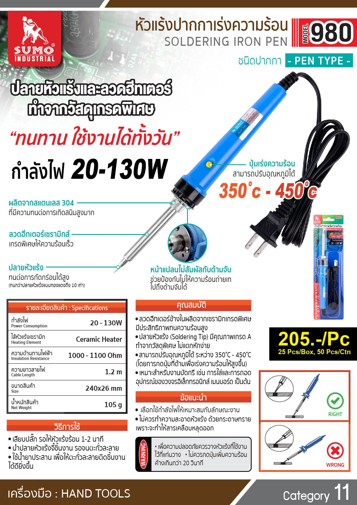 หัวแร้ง SUMO รุ่น 980 แบบปากกา เร่งความร้อน หัวแร้งปากกา บัดกรี