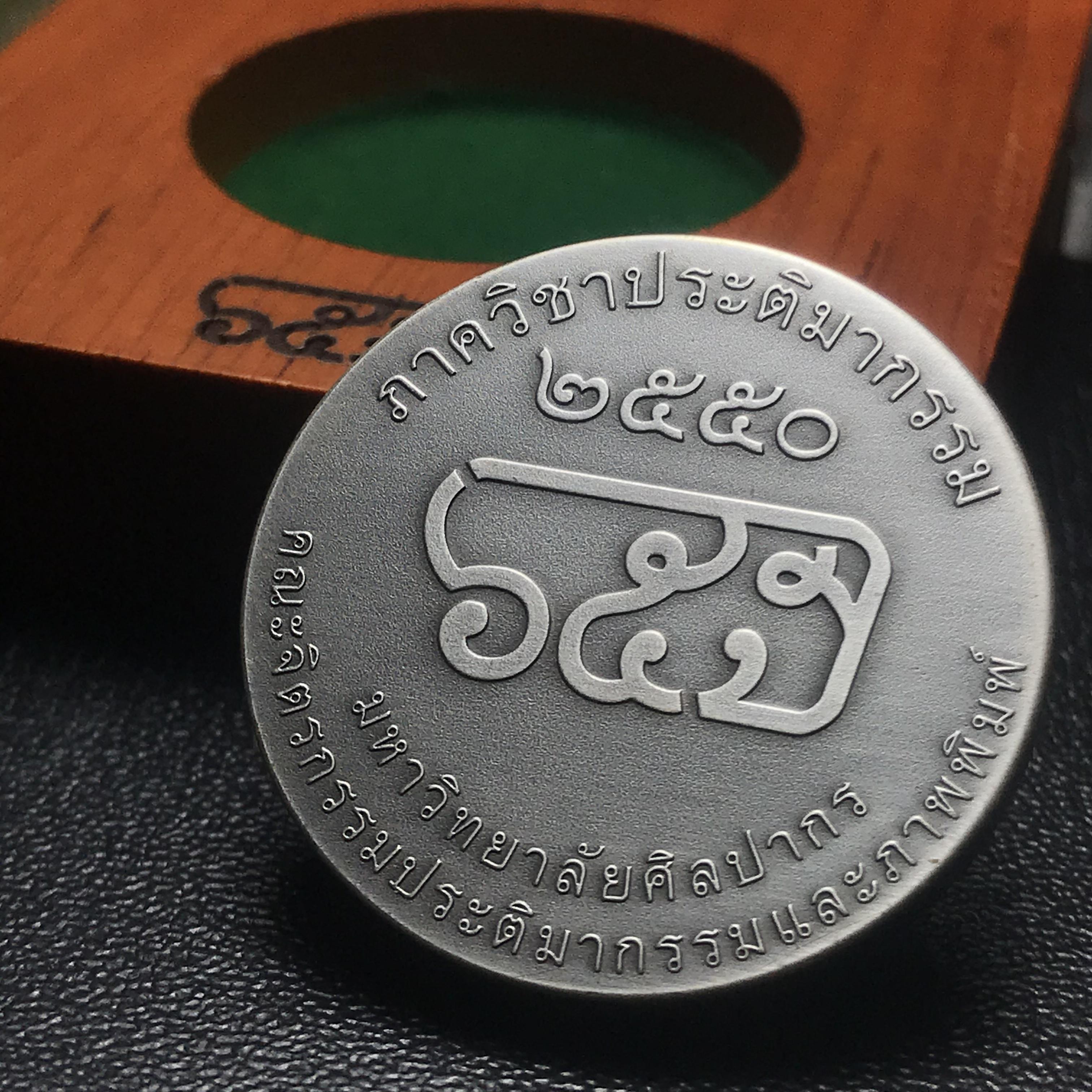 เหรียญพระพิฆเนศวร 65 ปี คณะจิตรกรรม มหาวิทยาลัยศิลปากร ปี2551 เนื้อเงินรมดำ ขนาด 28 มม. (ผลิตแบบ HandMade จากประเทศเยอรมนี)1 ใน 1000 เหรียญ