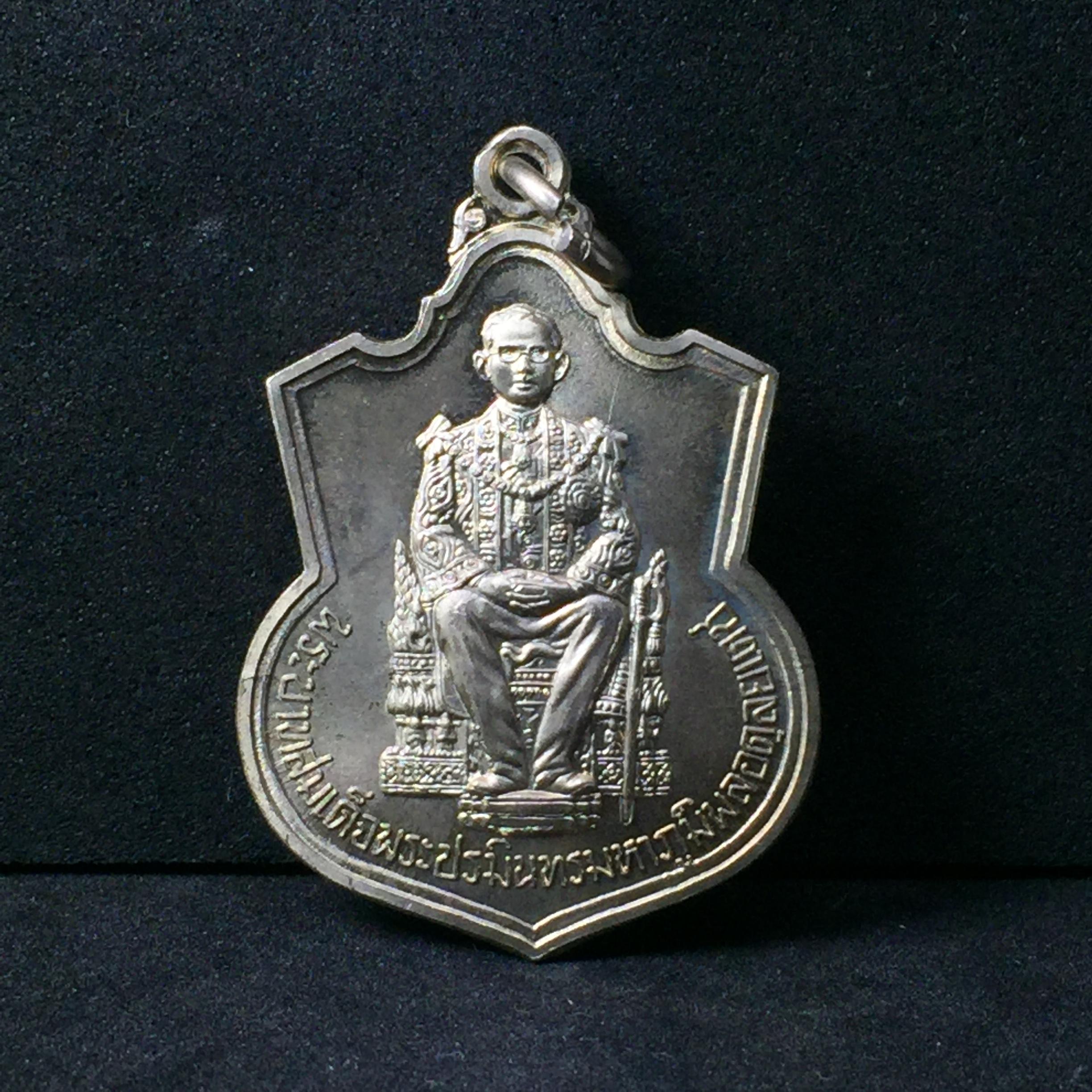 เหรียญพระบาทสมเด็จพระเจ้าอยู่หัว ประทับนั่งบัลลังก์ กระทรวงมหาดไทย เนื้ออัลปาก้า(บล็อกนิยม) ปี2539