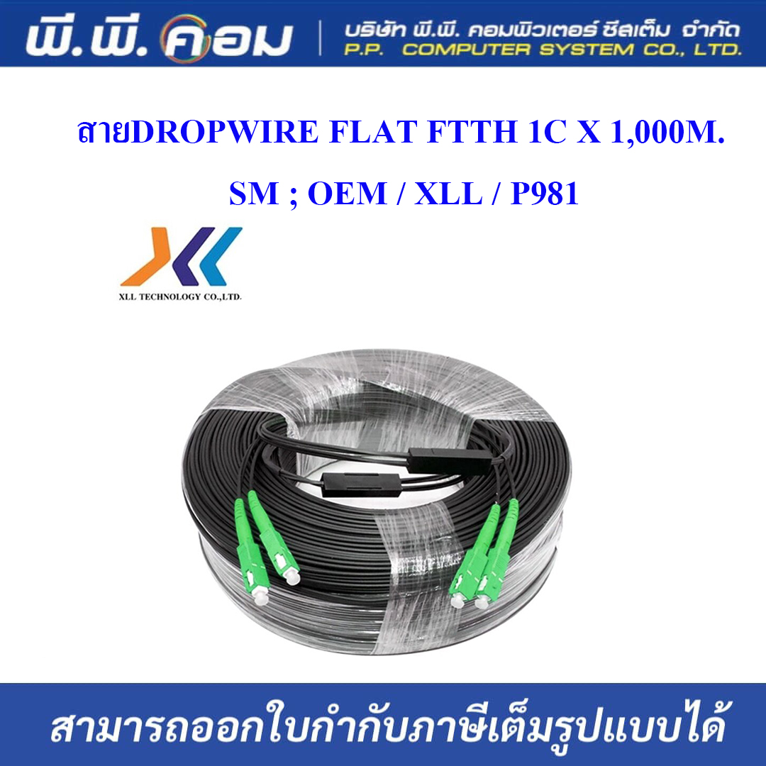 สายDROPWIRE FTTHแบน 1C x 200M, SM, SC-SC APCหัวสีเขียวงานCCTV ; LUMIRA / LFT-27, 22107