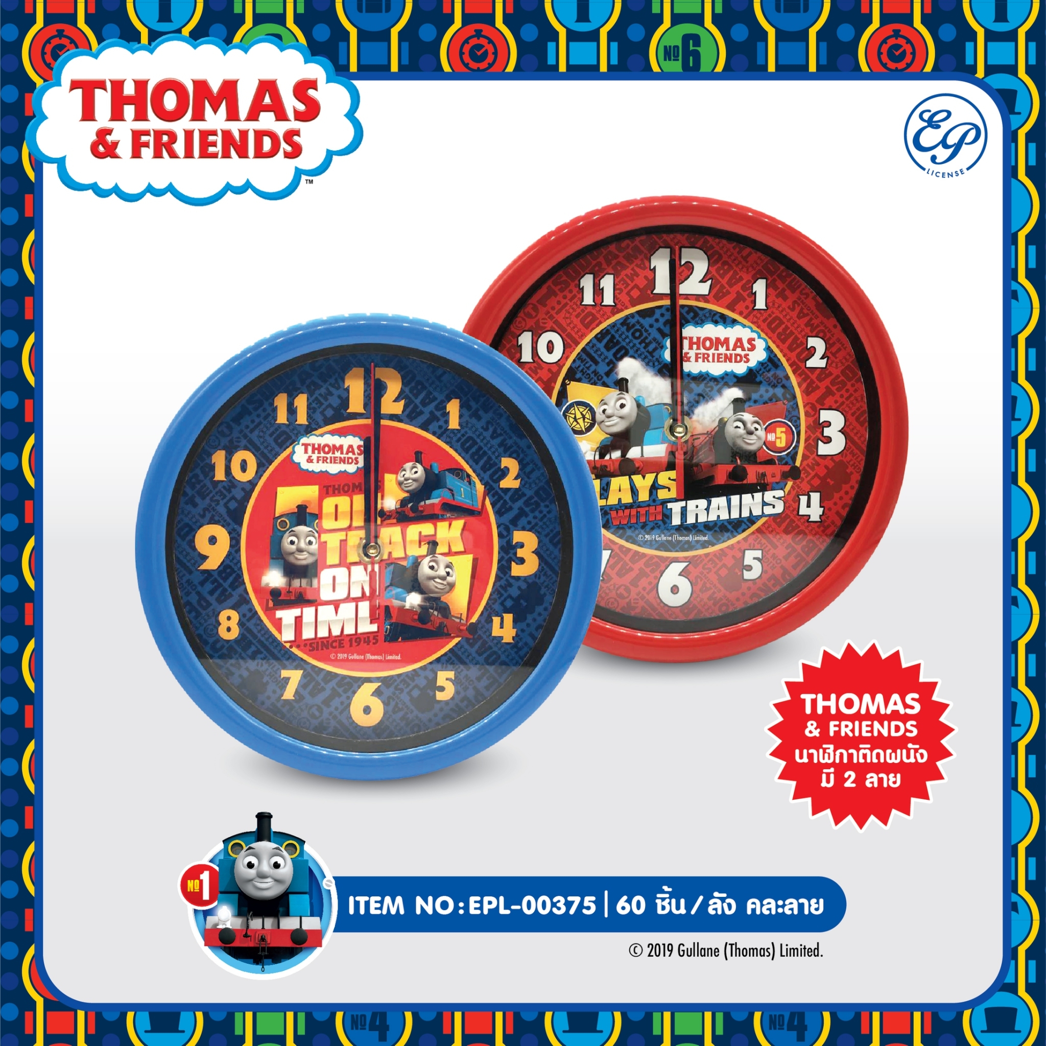 EPL-00375 THOMAS & FRIEND นาฬิกาแขวนกลม 3 ชิ้น 138บาท 73.3บาท/ ชิ้น