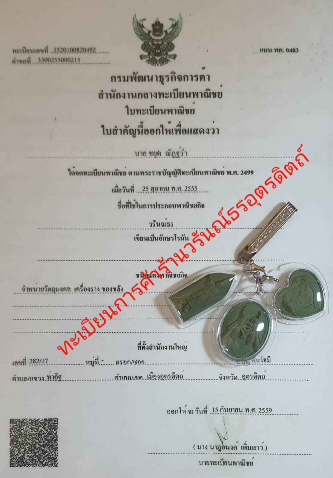 ของนำโชค วัตถุมงคลเสริมด้านโชคลาภ ค้าขายสีเขียว เสริมโชคลาภ ของเสริมโชคลาภ เสริมโชค เสริมดวงโชคลาภ