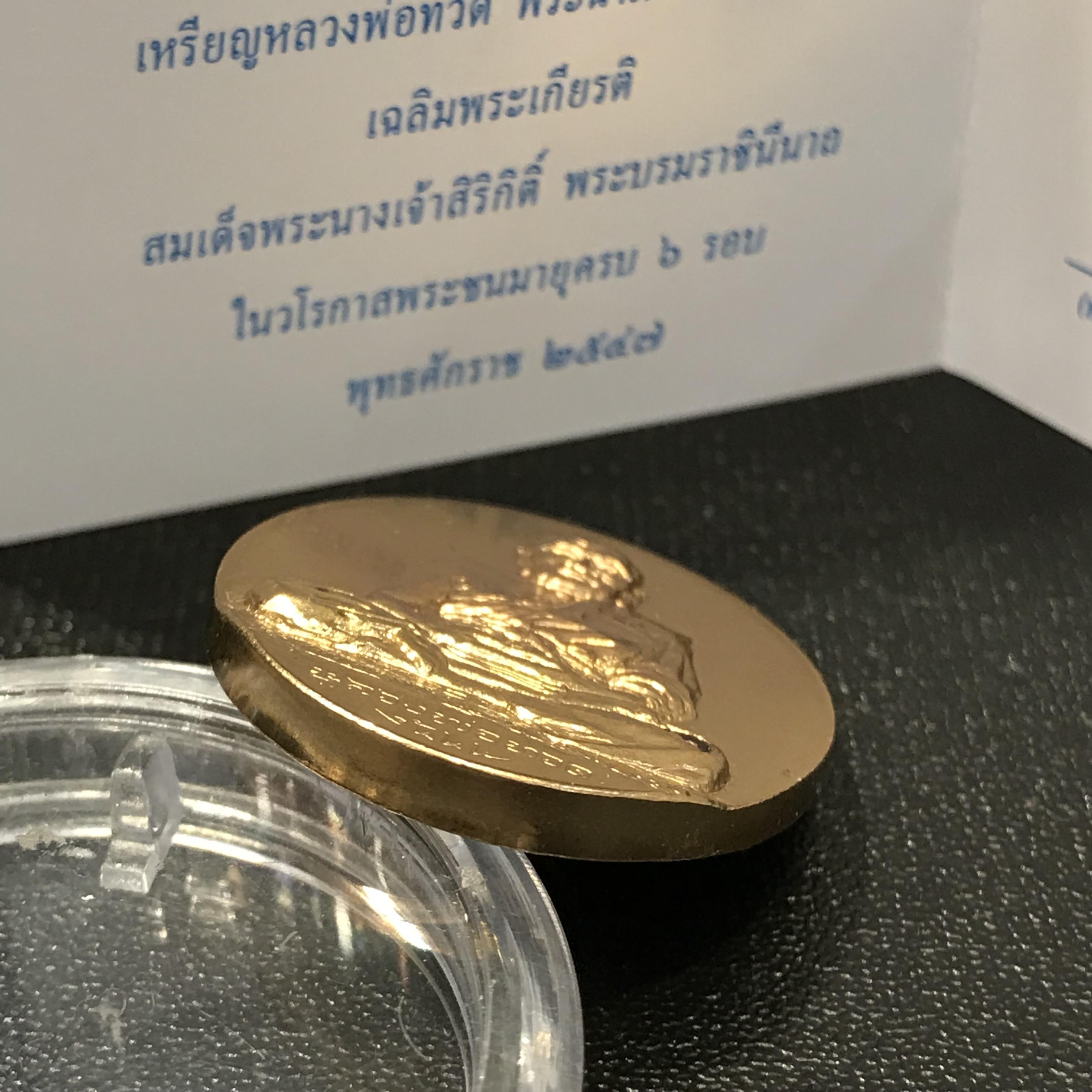 เหรียญหลวงพ่อทวด หลังพระนามาภิไธย สก. ปี2544 พิธีใหญ่ ผลิตโดยโรงกษาปณ์โมเน่ร์ เนื้อบรอนซ์(ทองแดง)สภาพสวยสมบูรณ์กล่องใบรับรองครบ