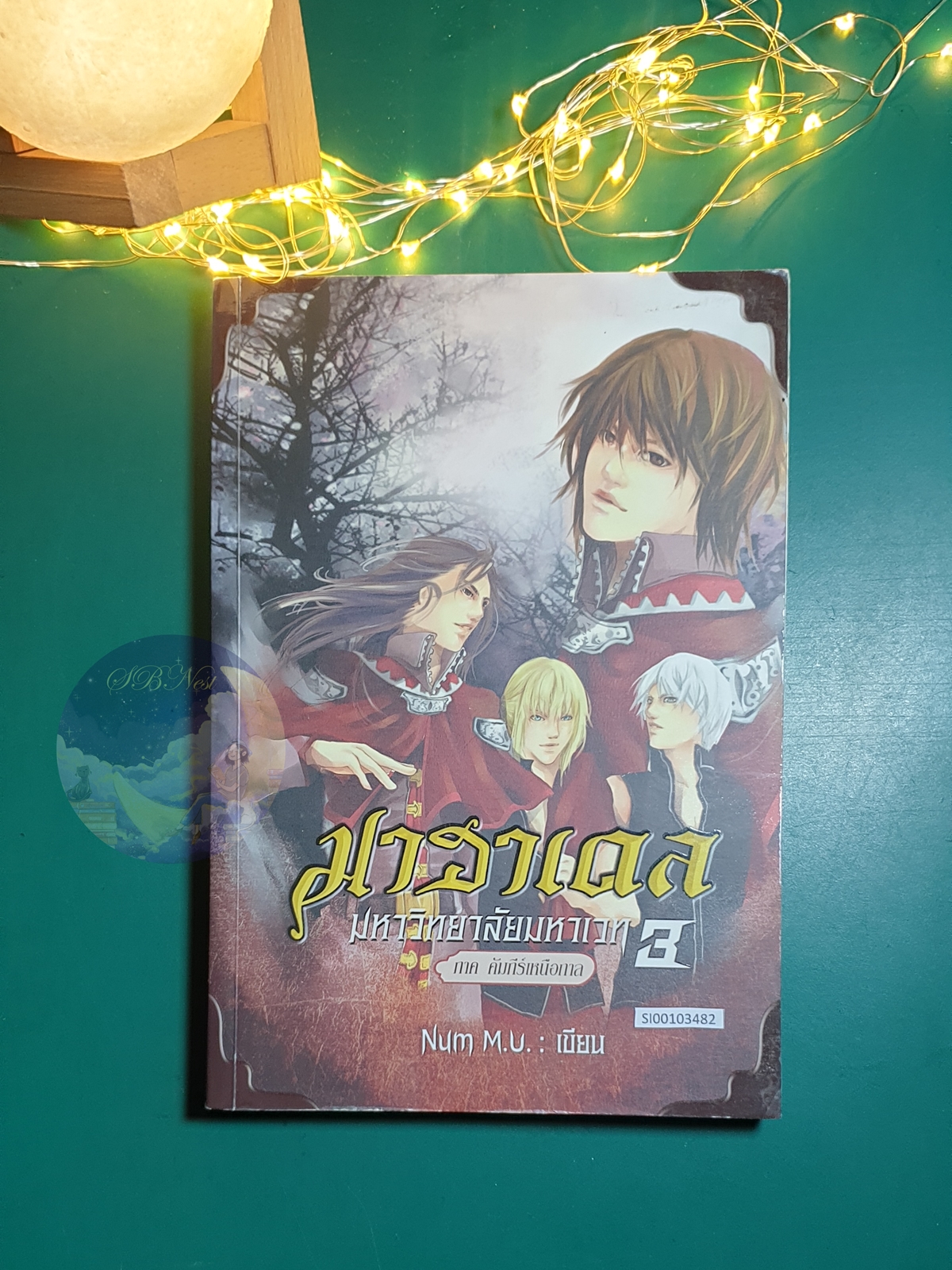 มาฮาเดล มหาวิทยาลัยมหาเวท เล่ม 3 ภาค คัมภีร์เหนือกาล / Num M.U.