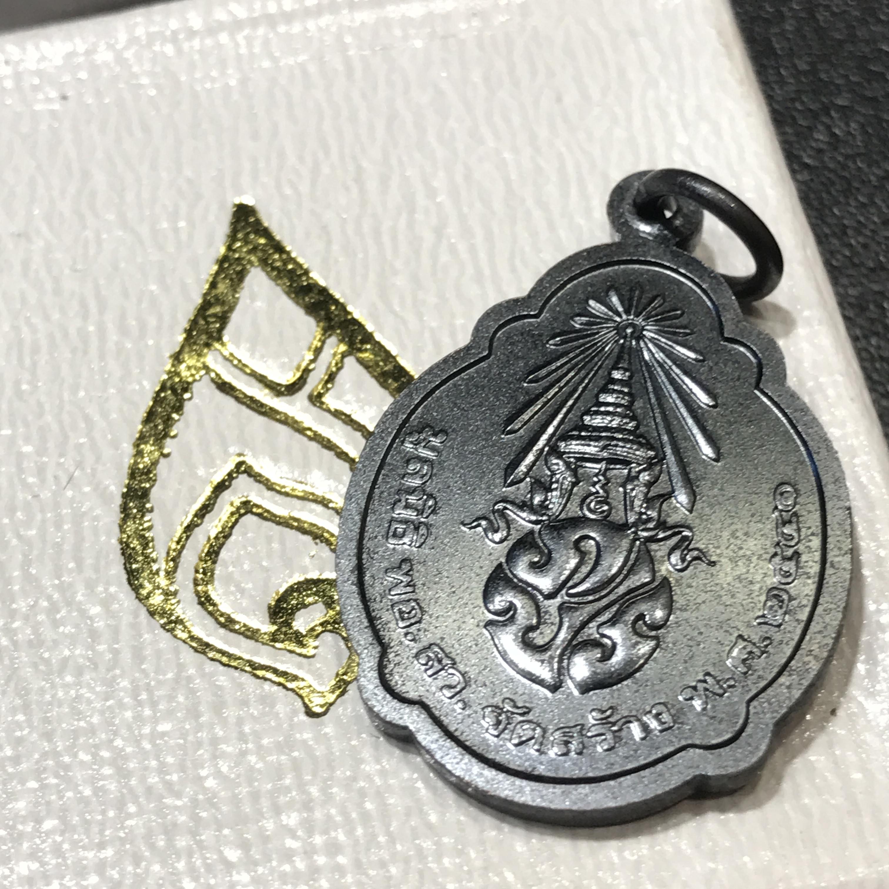 เหรียญพระราชทาน มูลนิธิ พอ.สว.