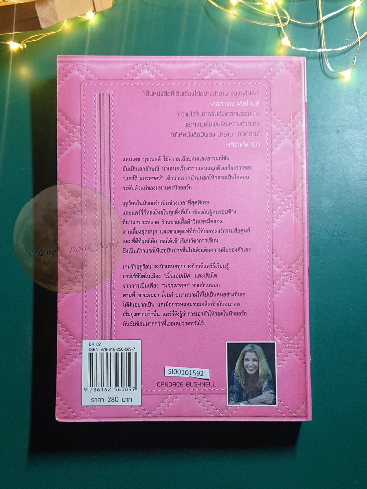 เกมรักฤดูร้อน (Summer and the City) / Candace Bushnell (แคนแดซ บุชเนล)