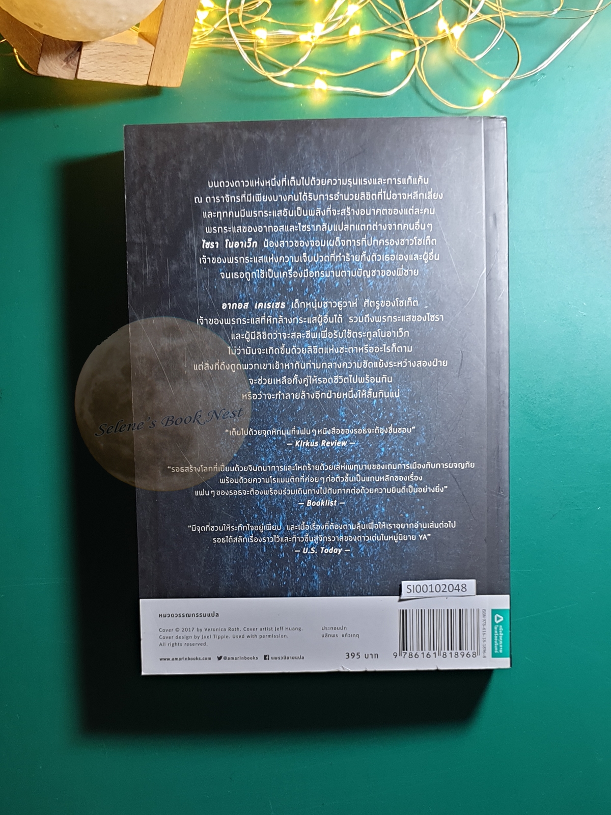 ตรามรณะ (Carve The Mark) / Veronica Roth (เวอโรนิก้า รอธ)