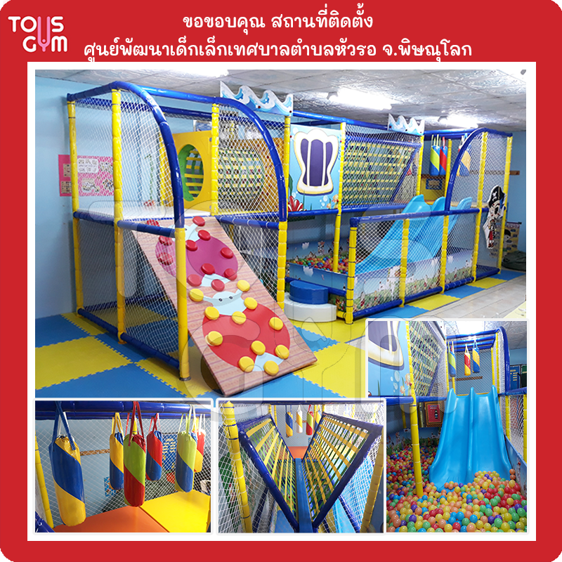 ภาพผลงานการติดตั้งบ้านบอล