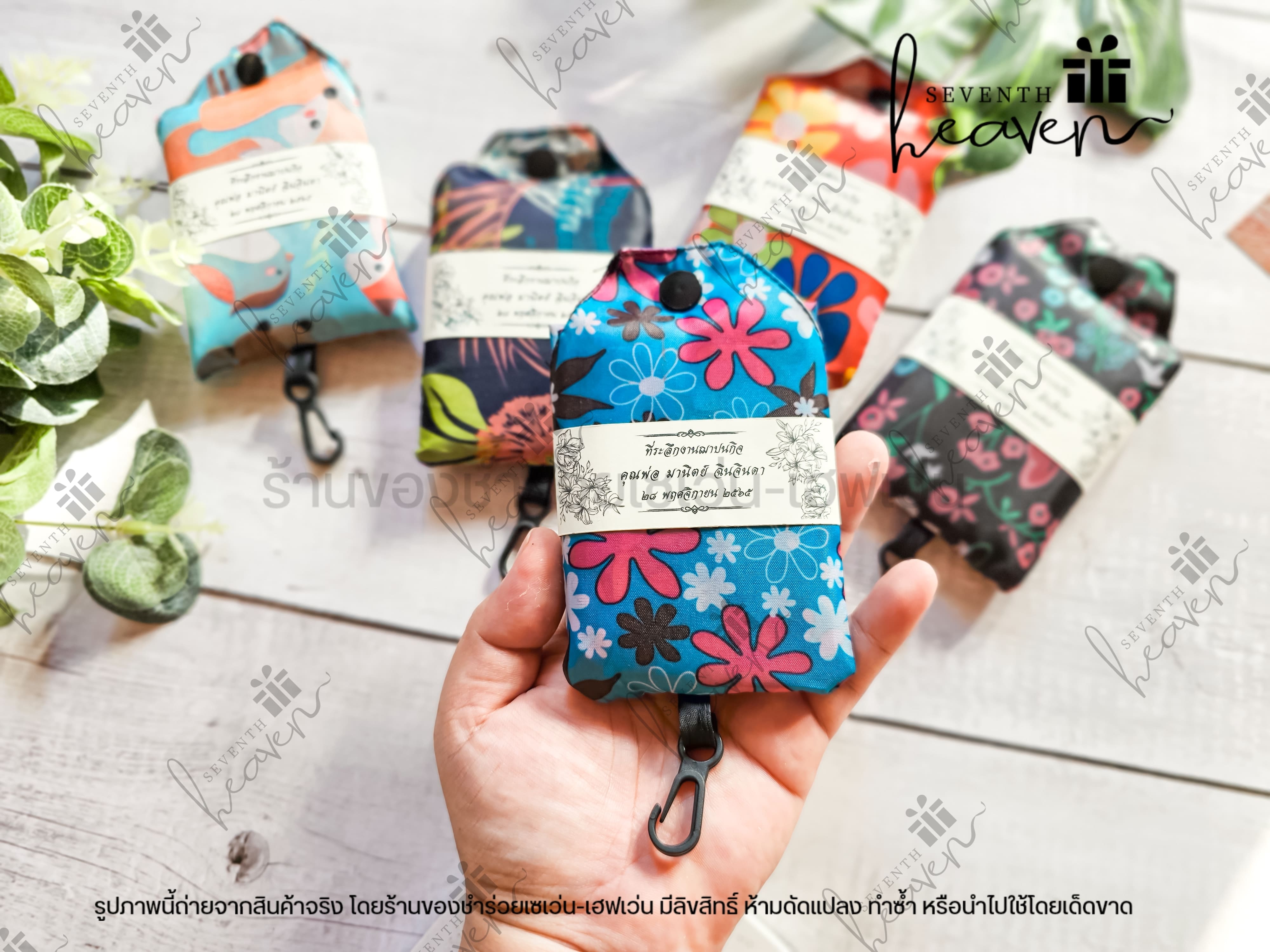 ของชำร่วยงานศพ ถุงผ้าชอปปิ้ง มีกระดุม ตะขอเกี่ยว