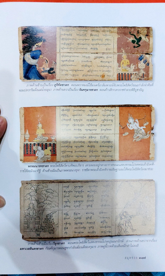 หนังสือมือสองสภาพดี-สมุดข่อย-โครงการสืบสานมรดกไทย ปี2542