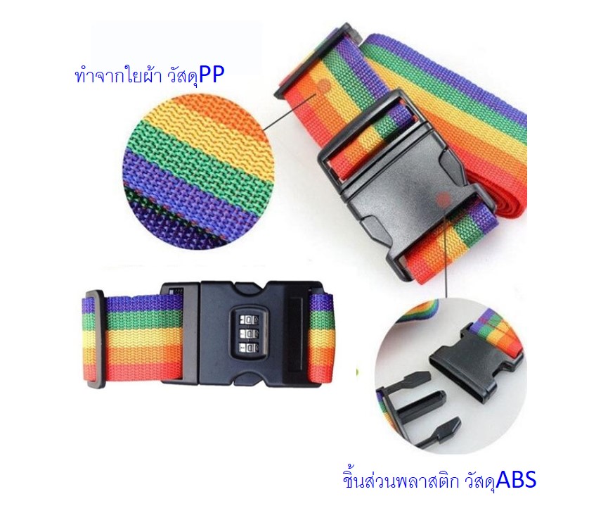 สายรัดกระเป๋าเดินทางแบบมีรหัสล็อค