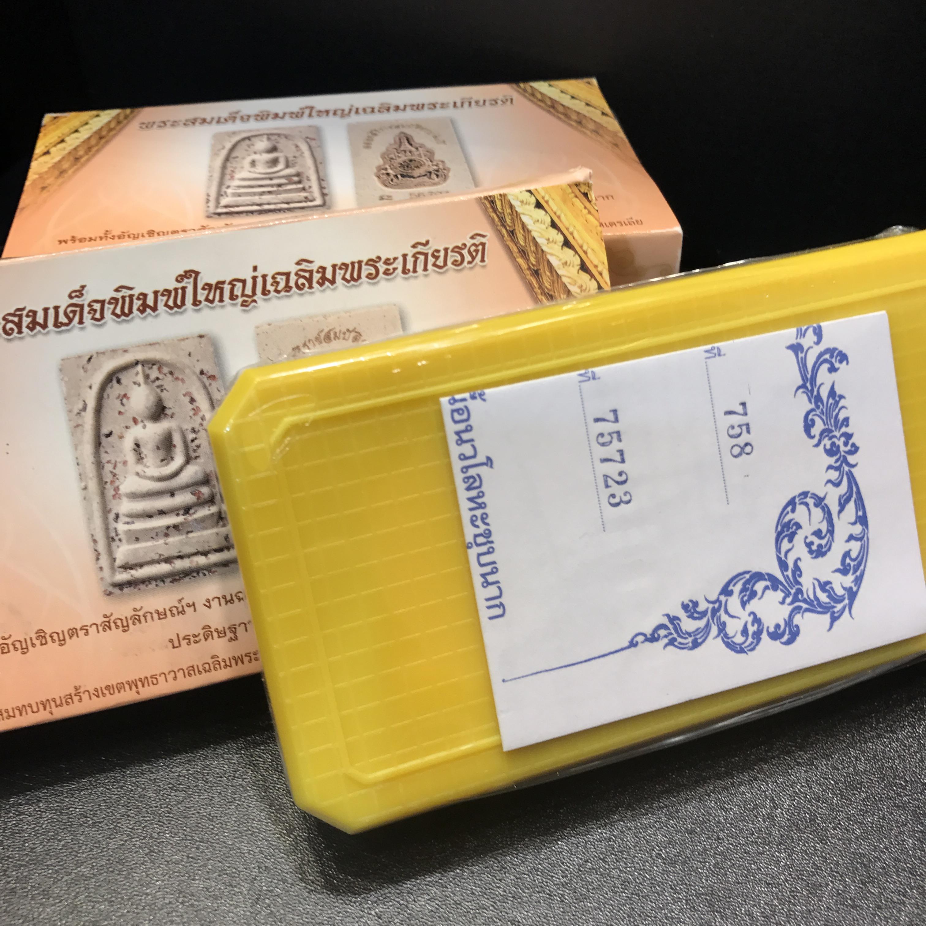 พระสมเด็จพิมพ์ใหญ่ เฉลิมพระเกียรติ พร้อมทั้งอัญเชิญตราสัญลักษณ์ฉลองครองราชย์ครบ 60 ปี เนื้อนวโลหะชุบนาก ประดิษฐานด้านหลังองค์พระ ครบชุด 3 องค์