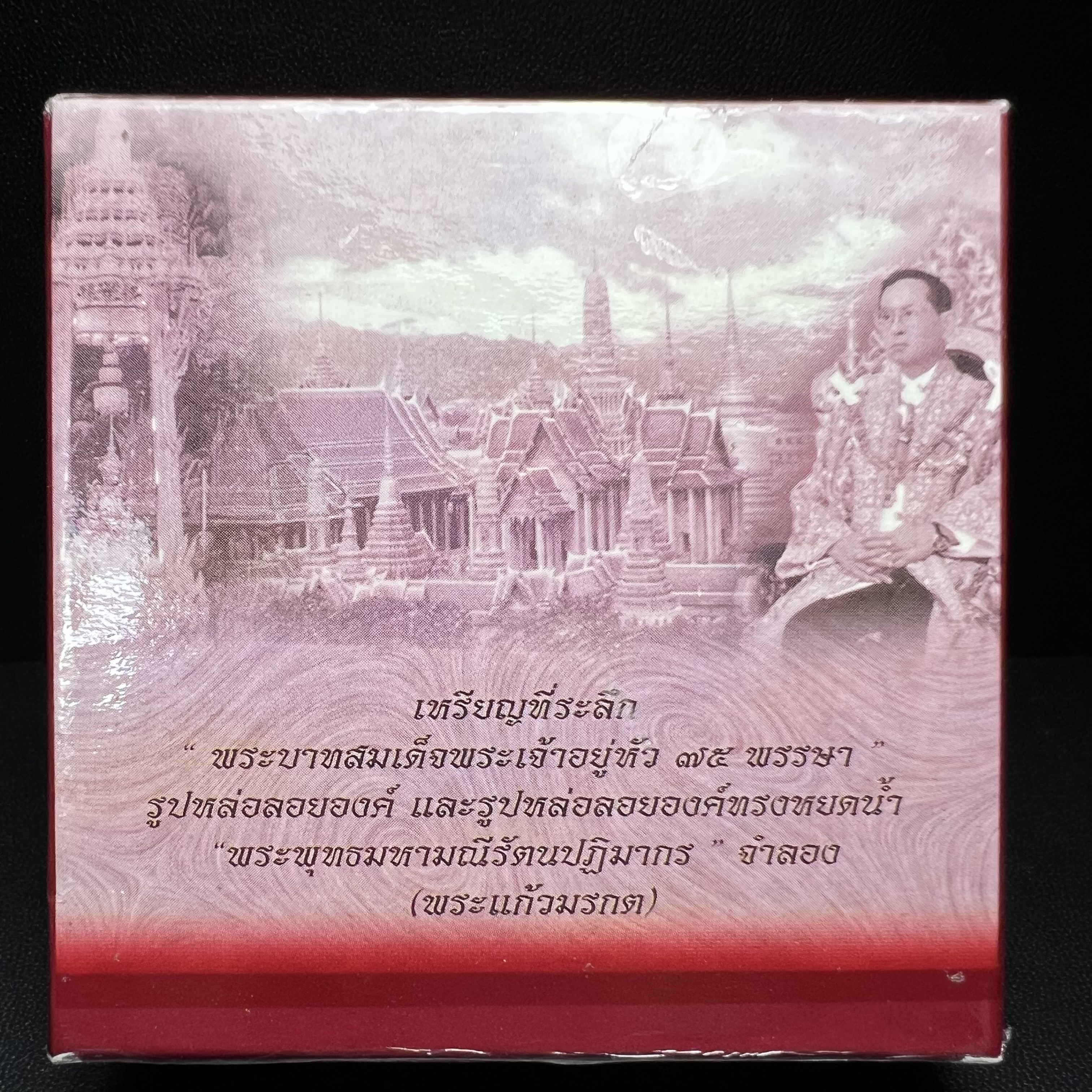 พระแก้วมรกต ภปร.(รุ่นแรก) ปี2545 จัดสร้างในมหาวโรกาส พระบาทสมเด็จพระเจ้าอยู่หัวรัชกาลที่ 9 ครบรอบ 75 พรรษา และฉลองกรุงรัตนโกสินทร์ครบ 220 ปี พิมพ์ลอยองค์ใหญ่ เนื้อเงินบริสุทธิ์ 92.5% ขนาด 19*35 มม. พร้อมกล่องบรรจุเดิม สวยครบสมบูรณ์(องค์หมายเลข 1063)