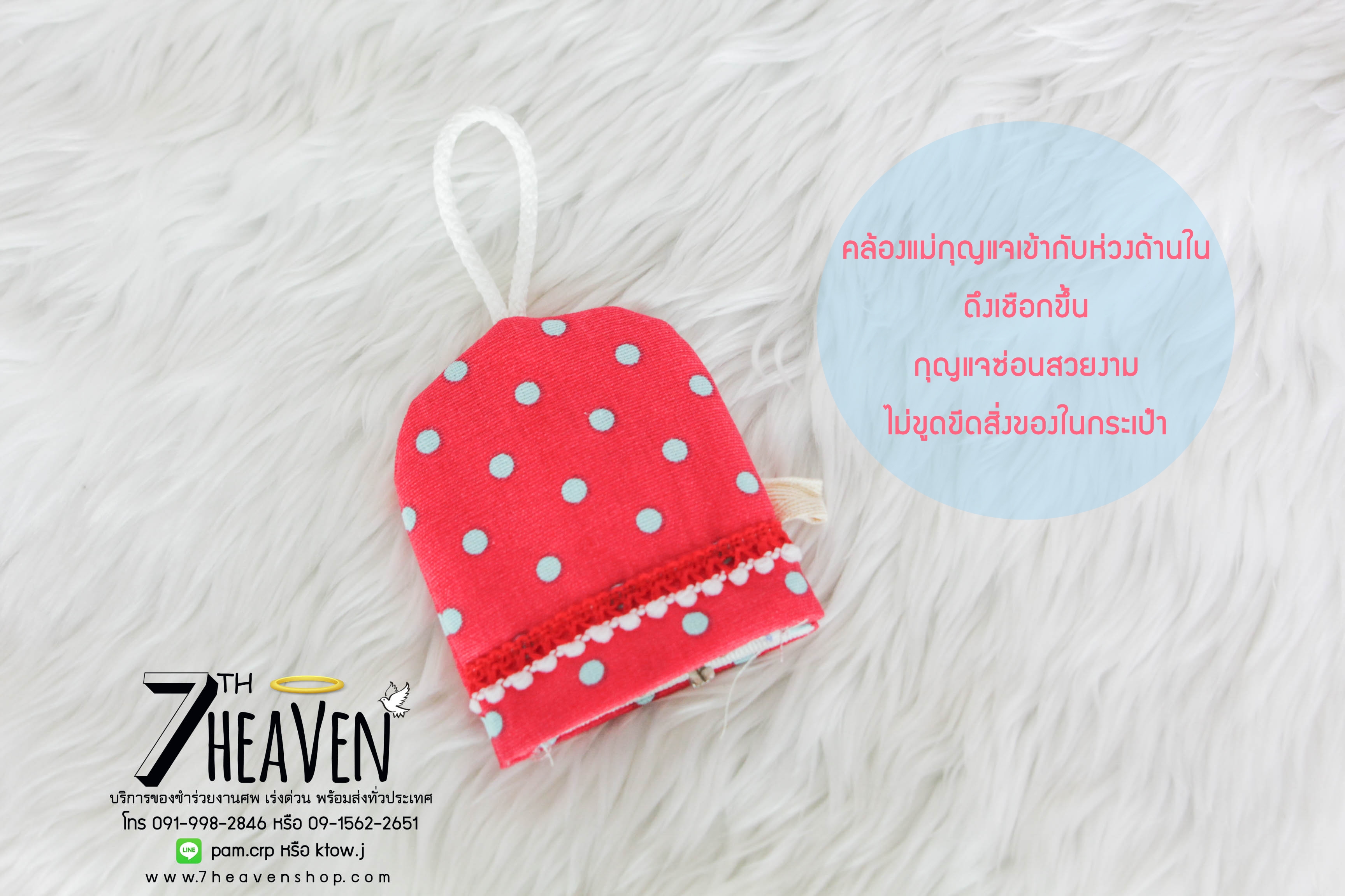 ของชำร่วยงานศพ ที่เก็บกุญแจ ผ้าคอตตอนลายจุด บุฟองน้ำนิ่ม