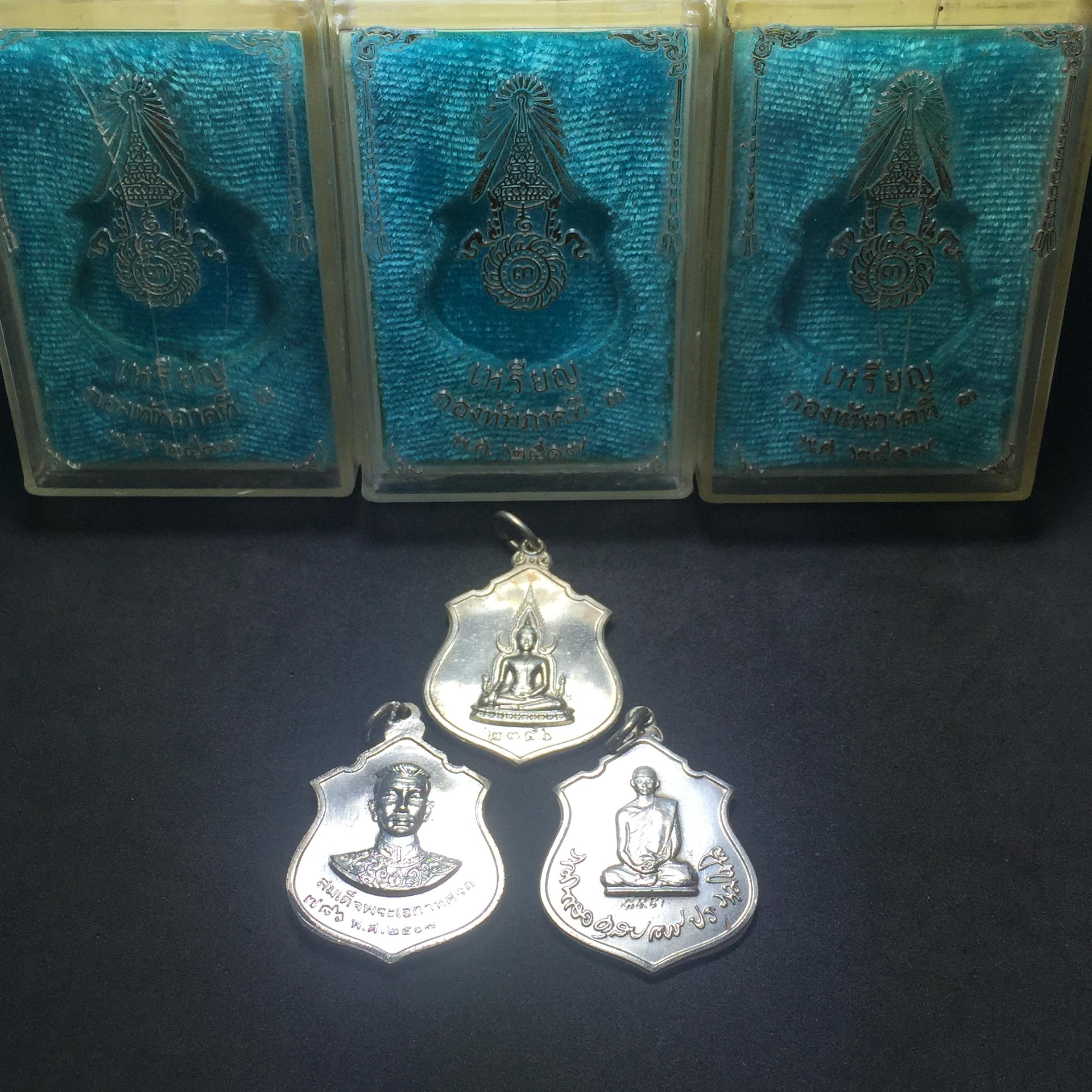 เหรียญ กองทัพภาคที่3จัดสร้าง ปี2517 เนื้อเงินครบ3พิมพ์(หายาก)(ในหลวง ร.9 เสด็จในพิธี)