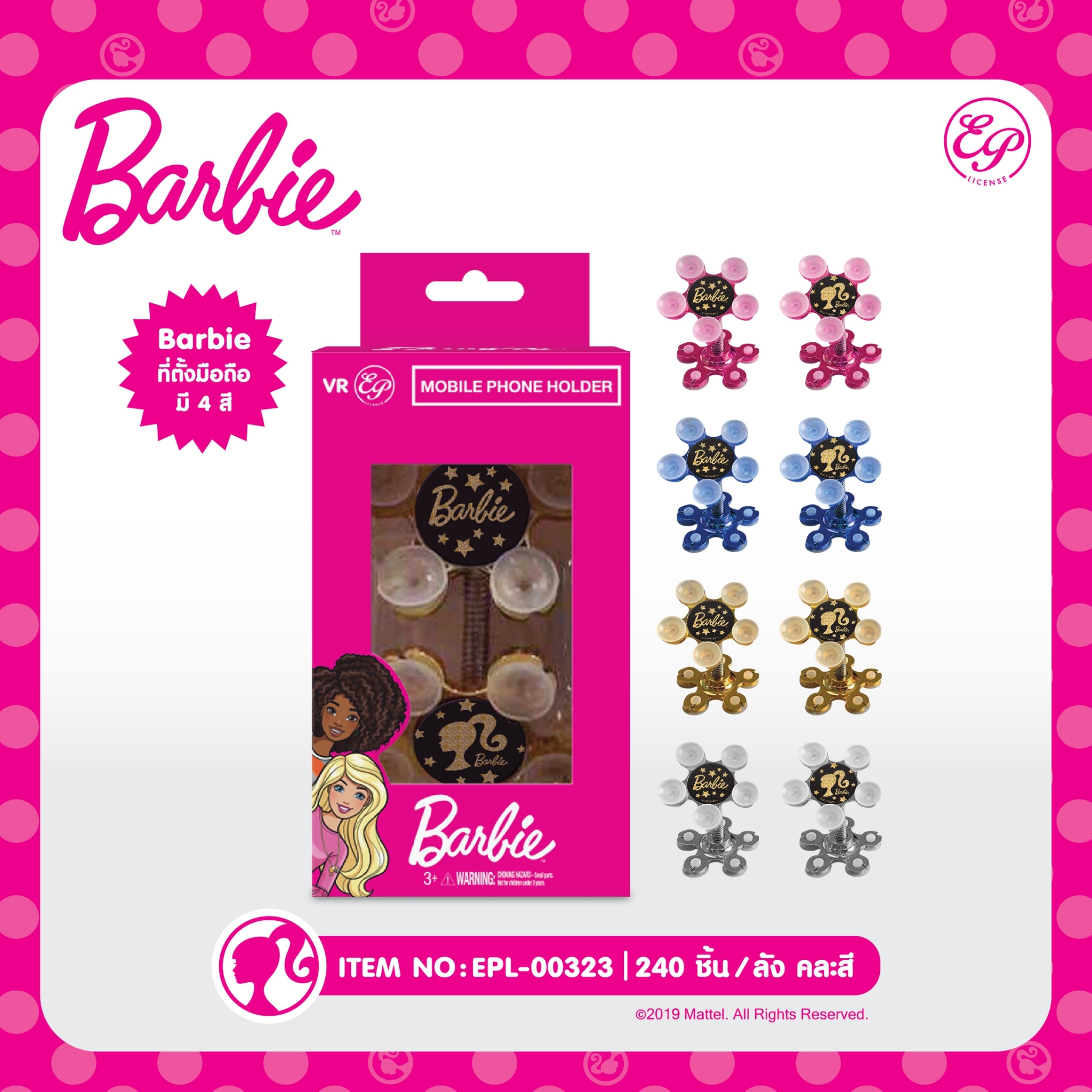 EPL-00323 ที่ตั้งโทรศัพท์มือถือ 180 บาท 12 ชิ้น