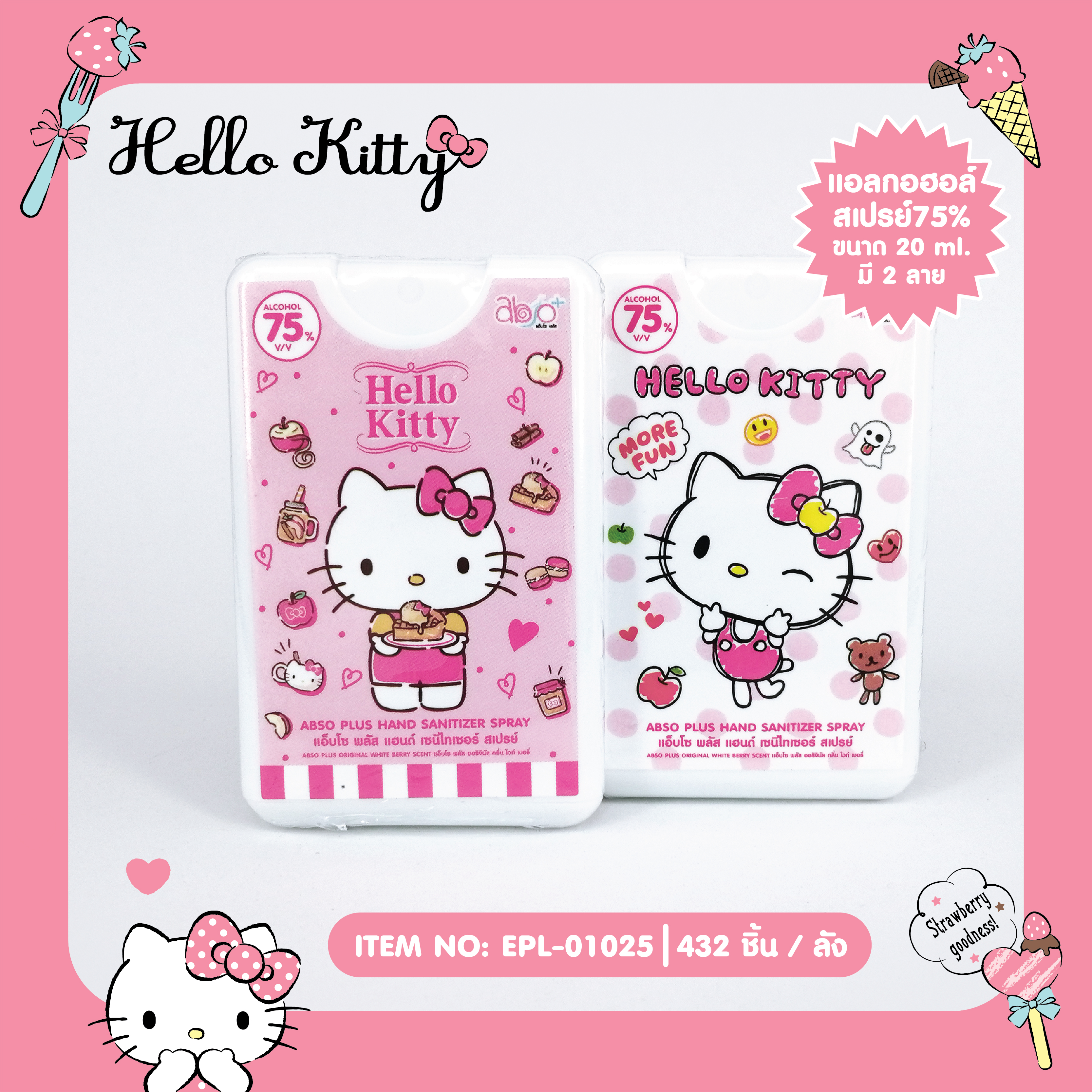 EPL-01025 ผลิตภัณฑ์สเปรย์อนามัยล้างมือ Kitty โหลละ 180 บาท 12 ชิ้น