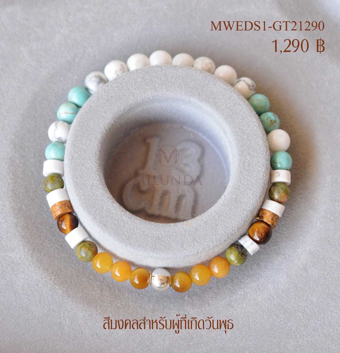 กำไลหินเสริมทรัพย์มั่งคั่ง สำหรับผู้ที่เกิดวันพุธมี 6 แบบ