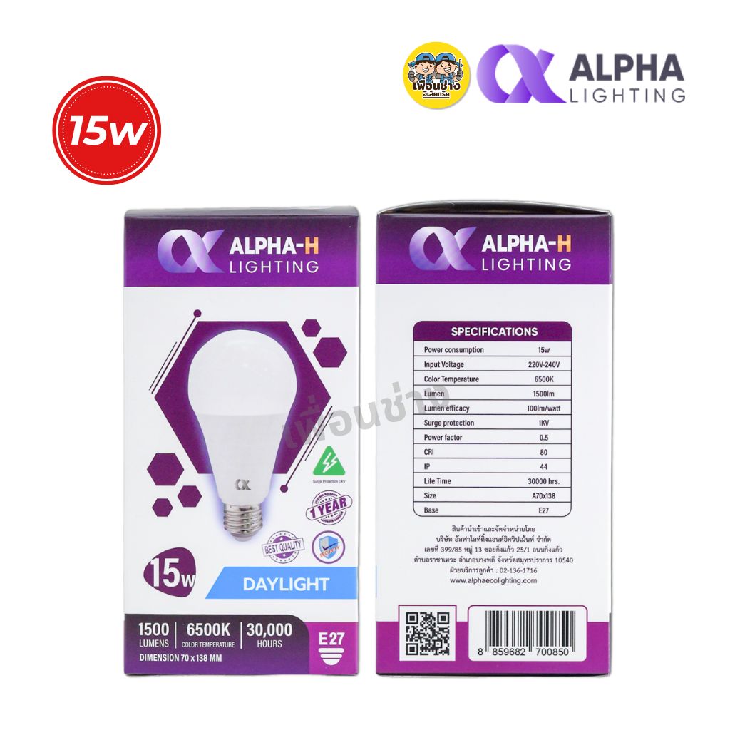 ALPHA หลอดไฟ LED bulb ขั้ว E27 ขนาด 3w 5w 7w 9w 12w 15w 20w 25w แสงขาว แสงวอร์ม แอลอีดี หลอดไฟ