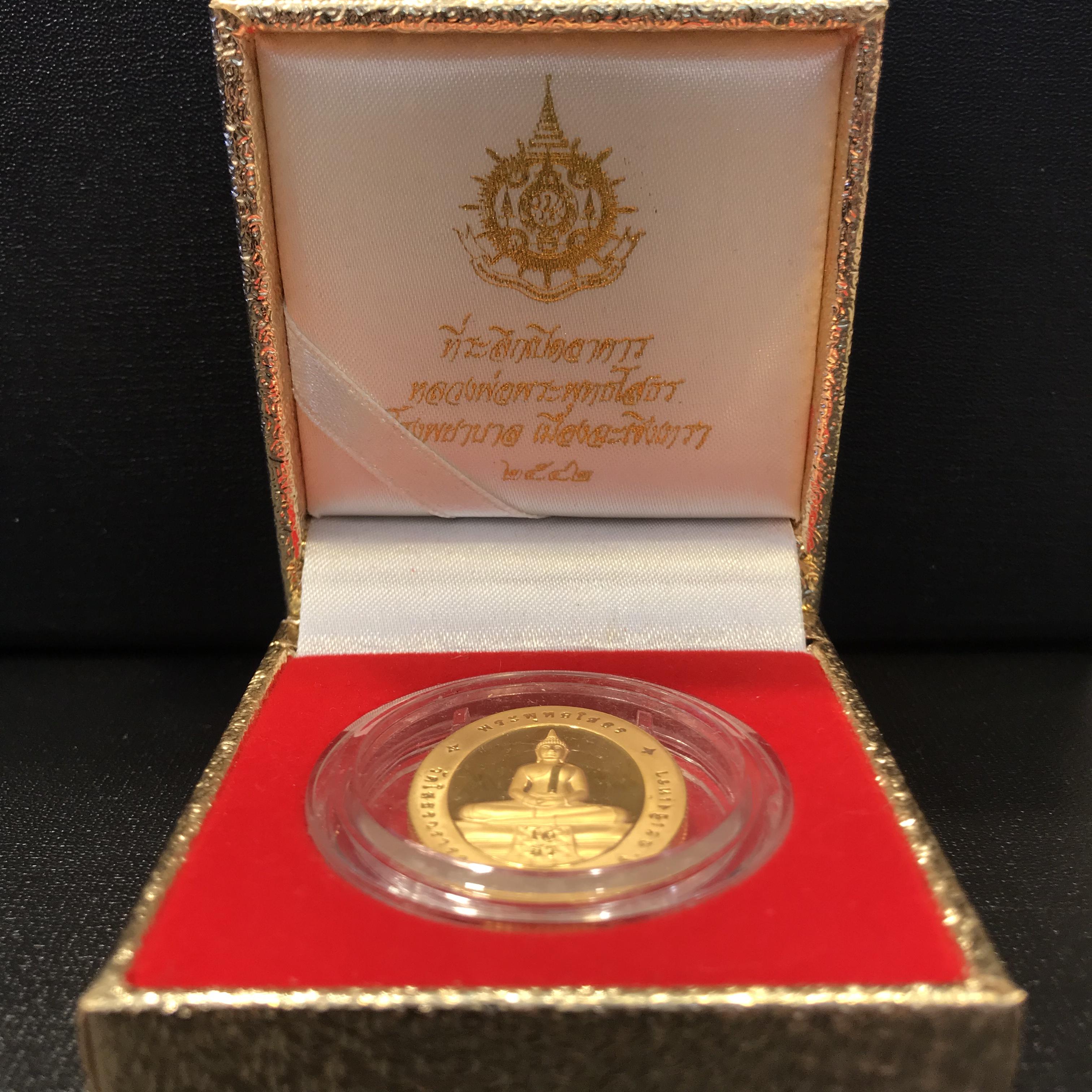 เหรียญพระพุทธโสธร ตราสัญลักษณ์ ภปร.6รอบ 72พรรษา ปี2542