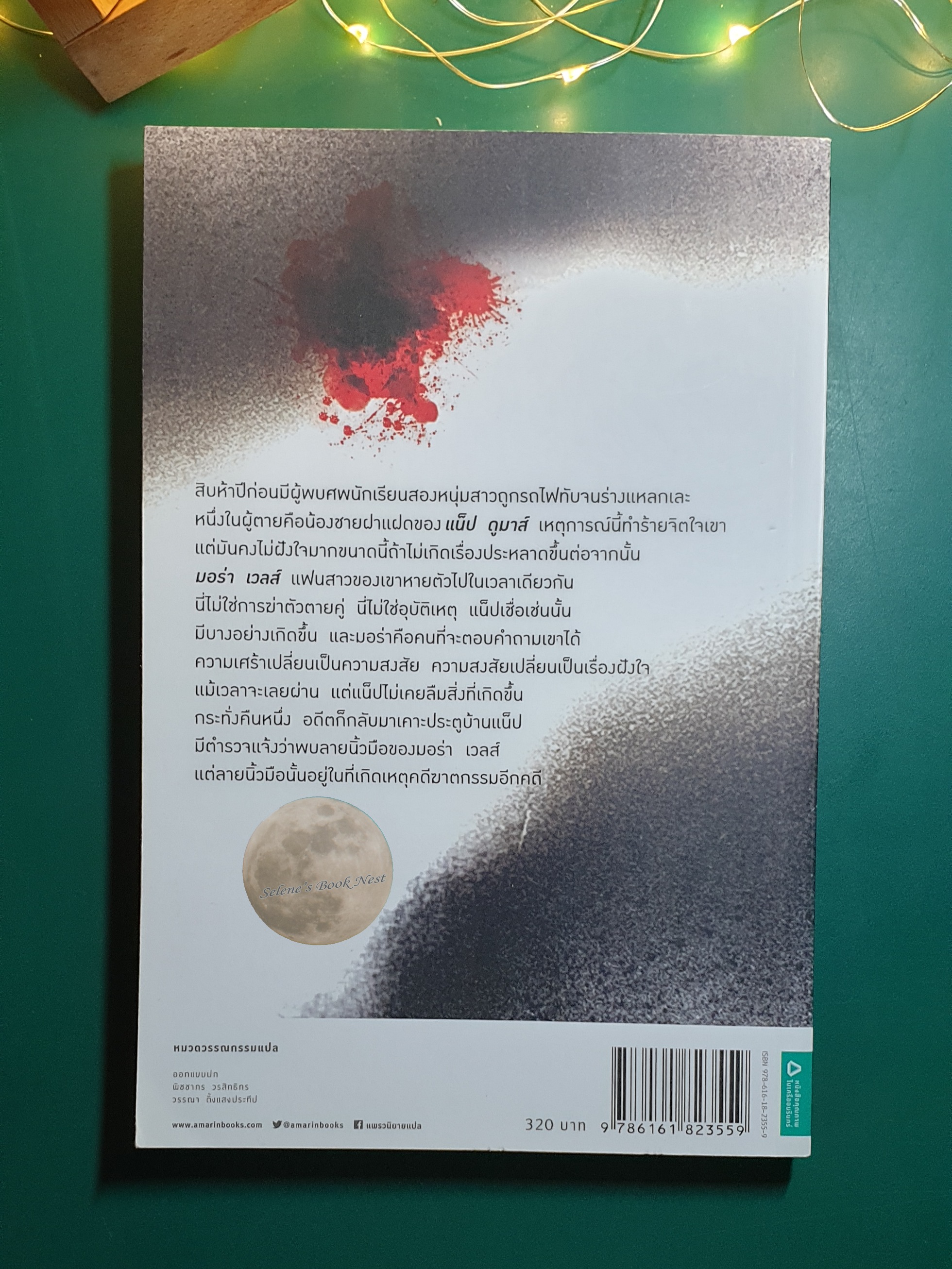 อย่าปล่อย (Don't Let Go) / Harlan Coben (ฮาร์ลาน โคเบน)