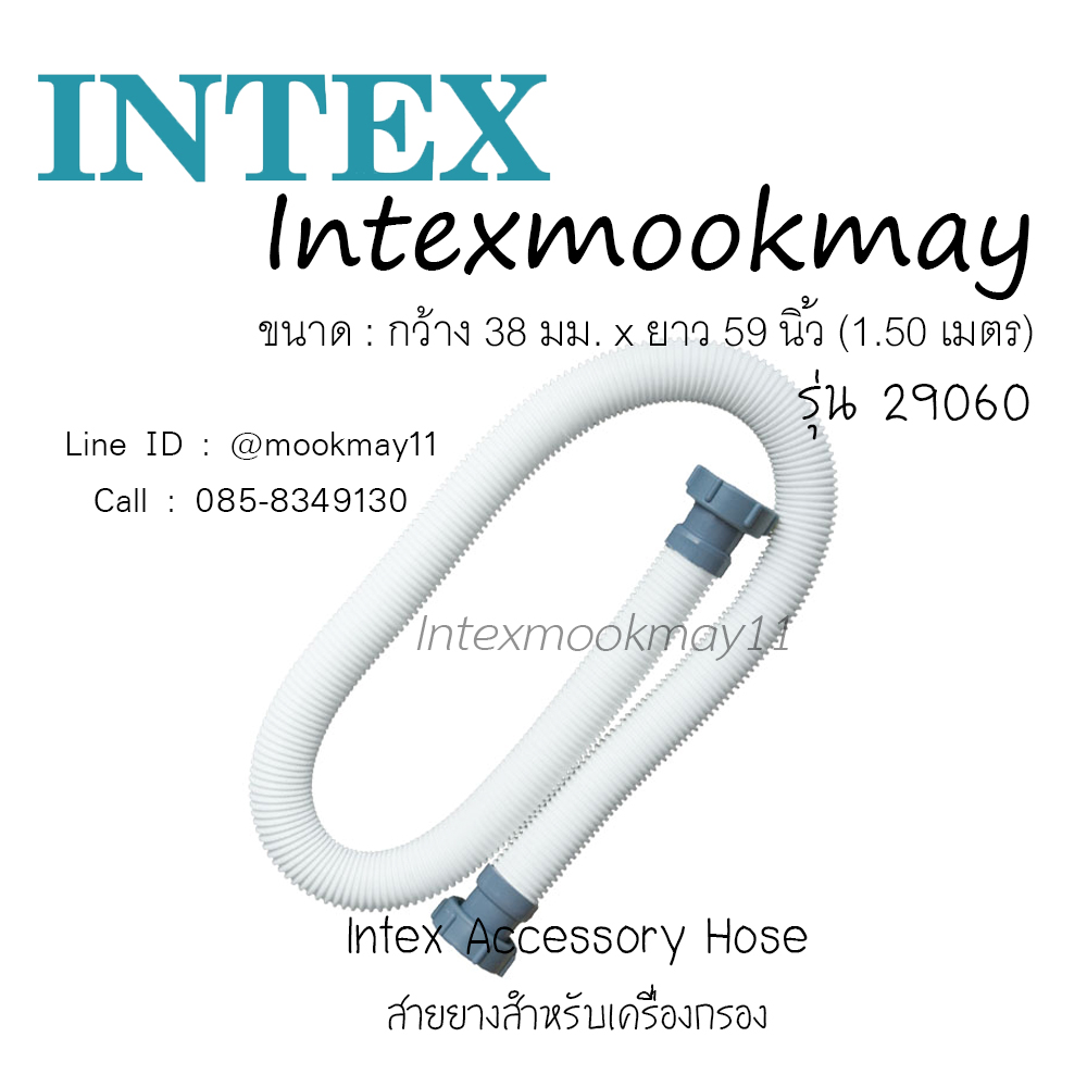 Intex 29060 Replacement Hose สายยางสำหรับเครื่องกรองมีข้อต่อ