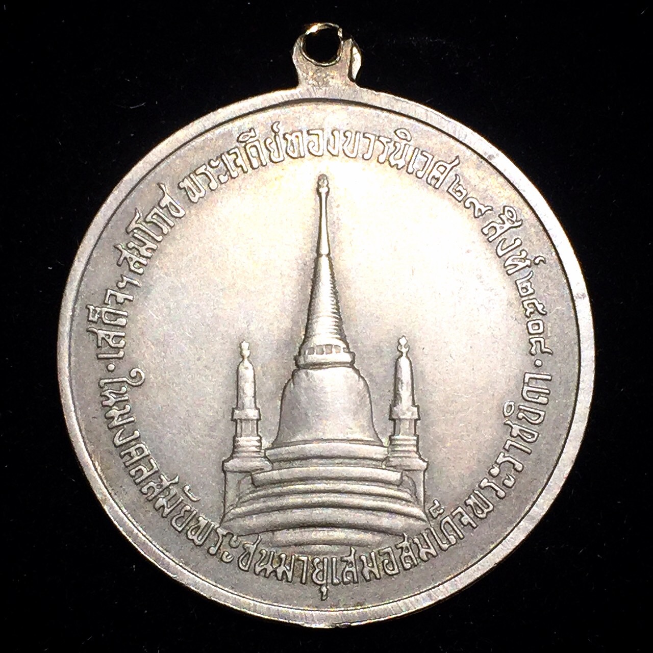 เหรียญทรงผนวช ในหลวงรัชกาลที่9 วัดบวรนิเวศวรวิหาร พ.ศ.2508 เนื้ออัลปาก้า พิมพ์นิยม(สภาพใช้)