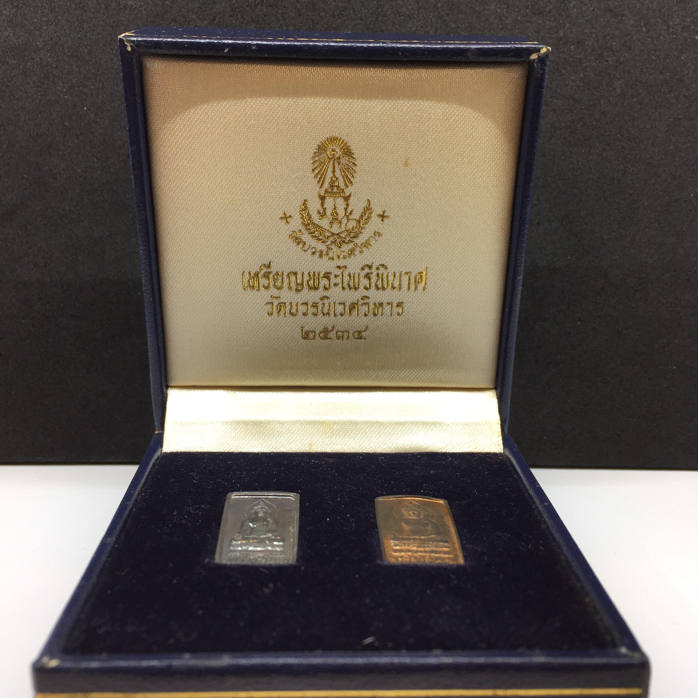 เหรียญพระไพรีพินาศ ปี2534 วัดบวรนิเวศราชวรวิหาร พิมพ์สี่เหลี่ยม เนื้อเงิน-เนื้อนวะโลหะ(หายากสภาพสวยกล่องเดิม)