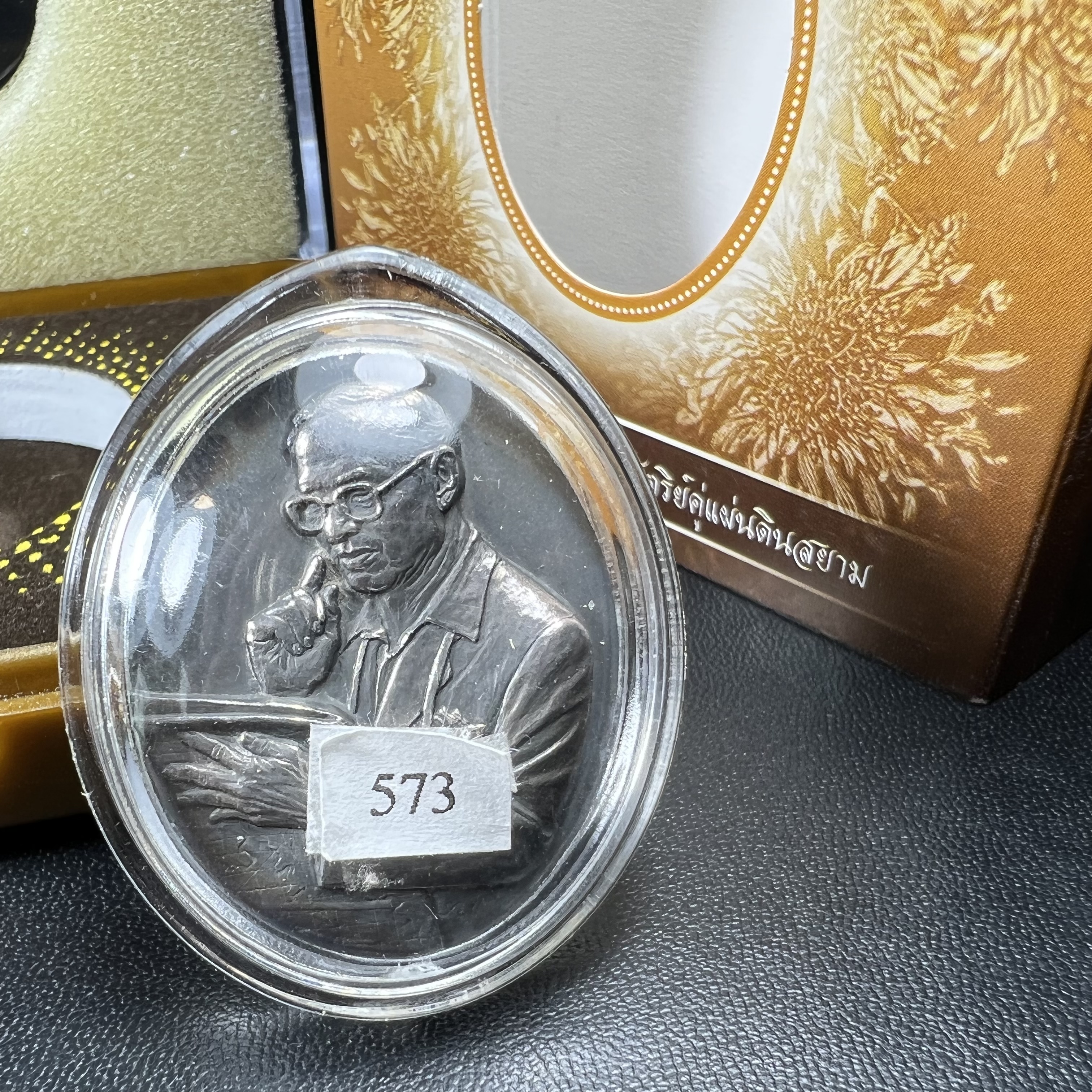 เหรียญรูปหล่อพระบาทสมเด็จพระเจ้าอยู่หัว ในหลวงทรงงาน “รุ่นเย็นศิระเพราะพระบริบาล 80พรรษา มหากษัตริย์คู่แผ่นดินสยาม” พ.ศ.2550 เนื้อเงินรมดำ(ขนาด 27*35 มม.) พร้อมกล่องบรรจุเดิมครบ