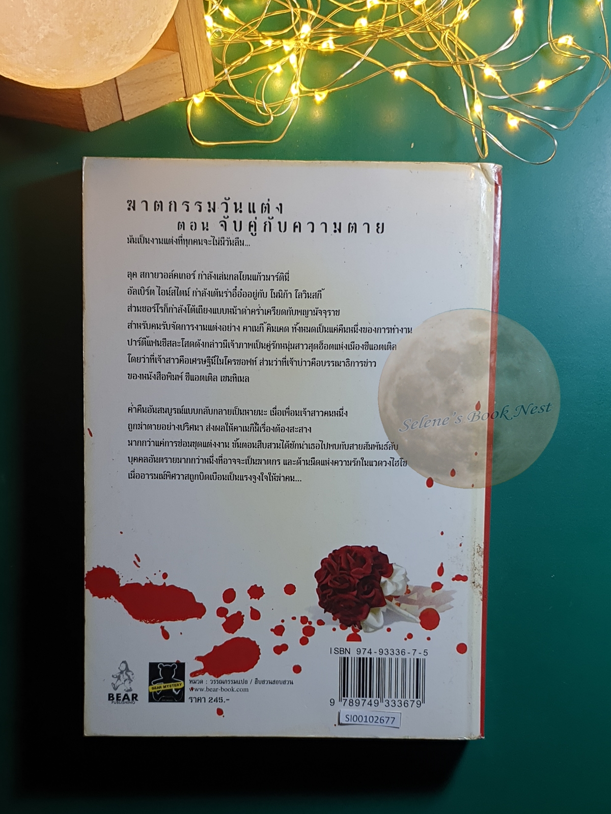 Carnegie Kincaid, A Wedding Planner Mystery (ฆาตกรรมวันแต่ง) #2 ตอน จับคู่กับความตาย (Died to match) / Deborah Donnelly