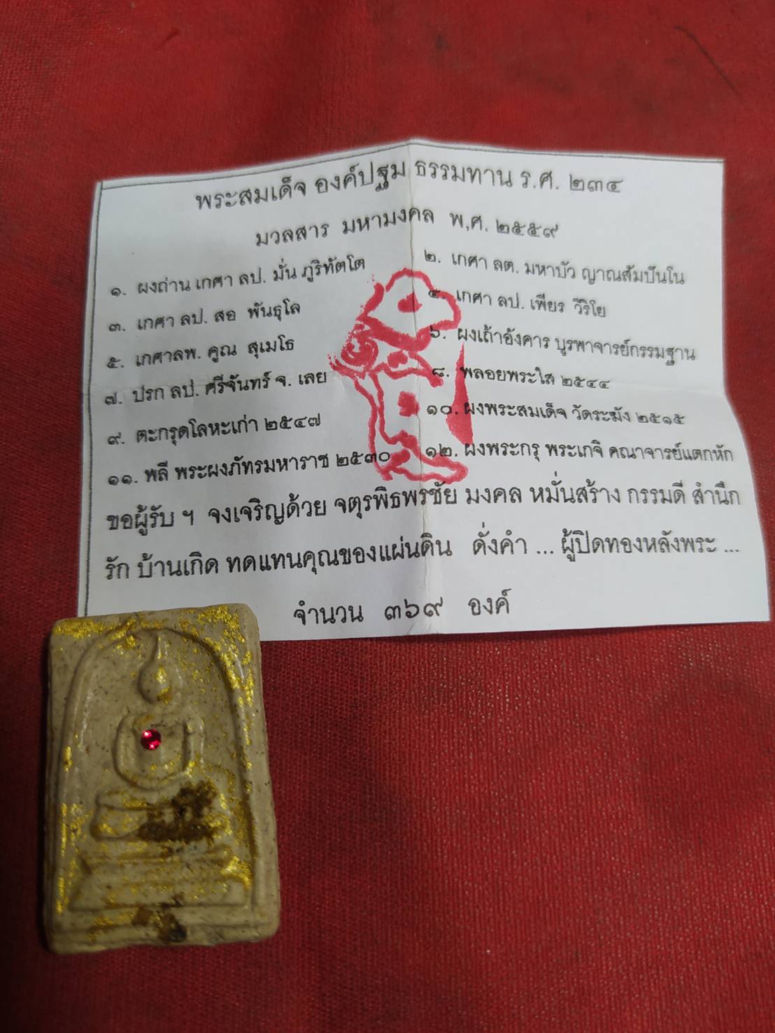 พระสมเด็จ องค์ปฐม ธรรมทาน ร.ศ.234 มวลสาร มหามงคล พ.ศ. 2559