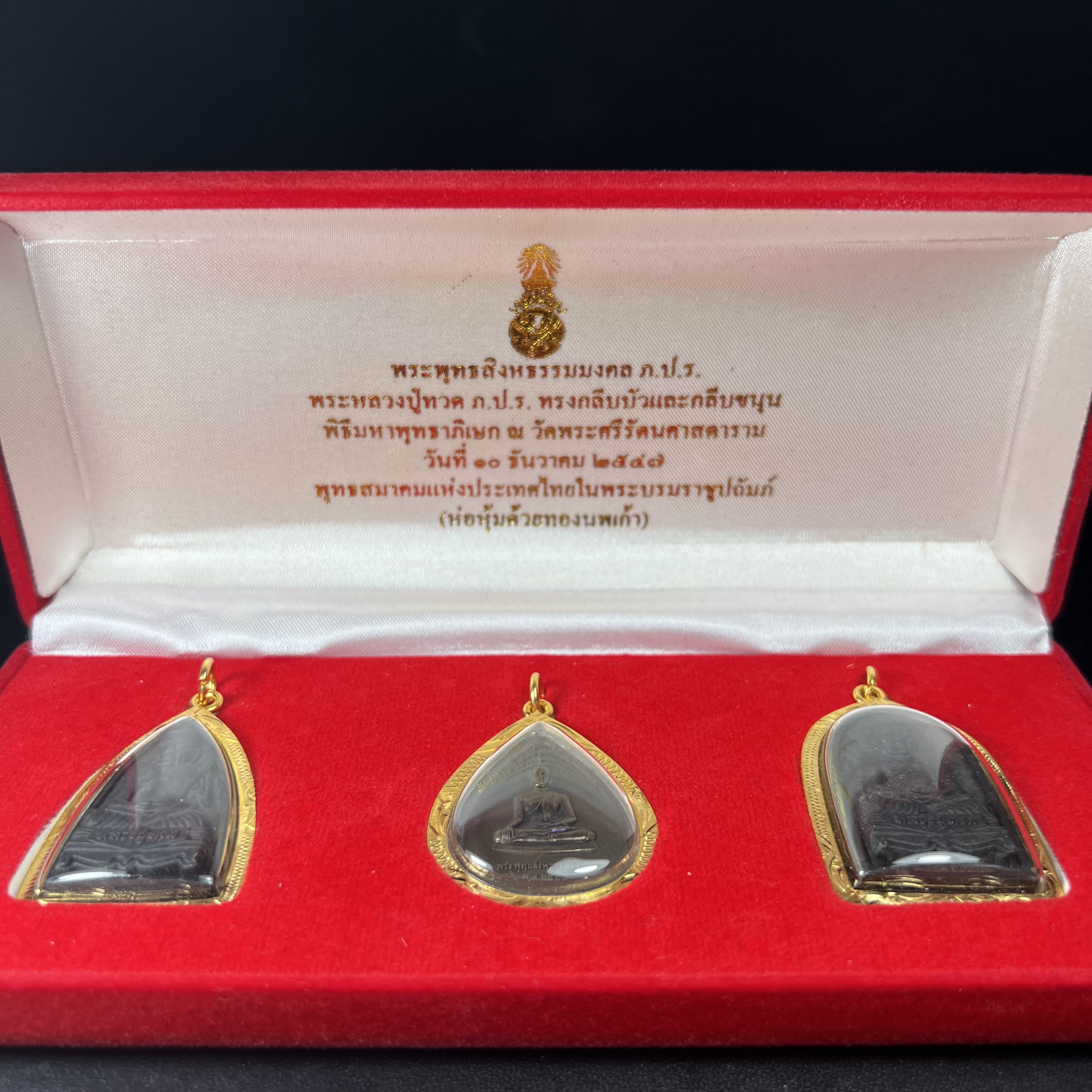 พระชุดของขวัญ 3 องค์ พระหลวงปู่ทวด ภปร. ทรงกลีบบัวและกลีบขนุนพร้อมเหรียญพระพุทธสิงหธรรมมงคล ปี 2547 (ชนวนเก่า)เนื้อว่านด้านหลังมี ภปร. เป็นโลหะผสมสูง 3.3ซม.พิธีใหญ่ มวลสารดี ปลุกเสกวัดพระแก้ว(งานเลี่ยมกรอบเดิมจากผู้จัดสร้างห่อหุ้มด้วยทองนพเกล้า)