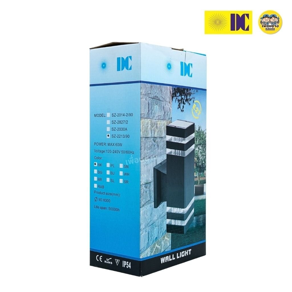 ยี่ห้อ DC รุ่น SZ-2213 โคมไฟติดผนัง ส่องขึ้น-ลง ใช้หลอด E27 ทรงกระบอก โคมไฟผนัง ไฟภายนอก กันน้ำ IP54
