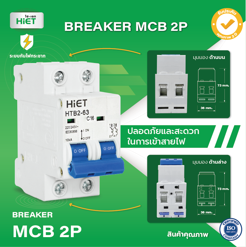 *เมนธรรมดา 2P* Hiet เซอร์กิตเบรกเกอร์ 2P MCB Main Circuit Breaker 2Pole 6kV รุ่น HTB2-63 ไฮเอท