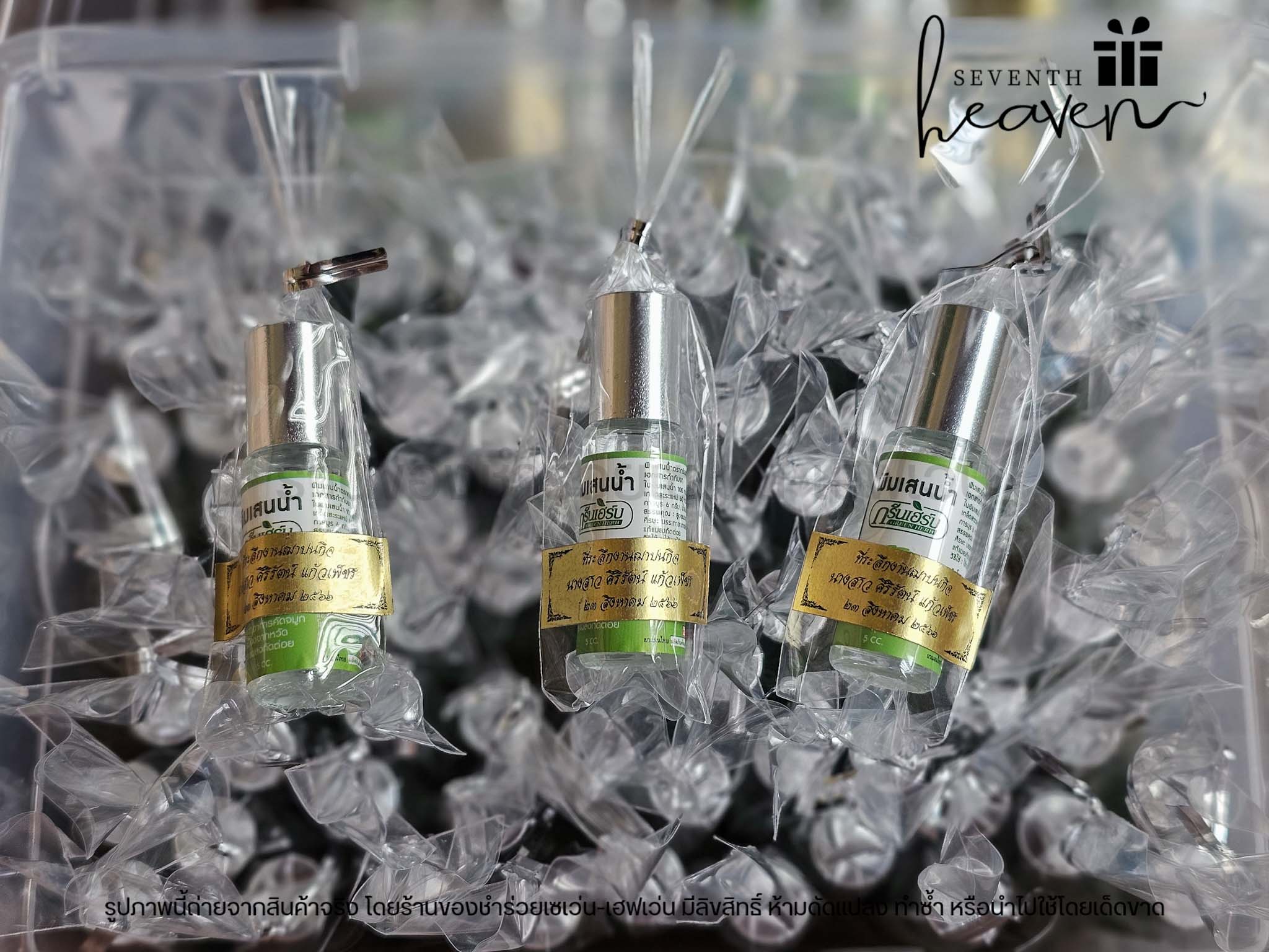 ของชำร่วยงานศพ พิมเสนน้ำ 5cc หัวลูกกลิ้งฝาทอง กรีนเฮิร์บ