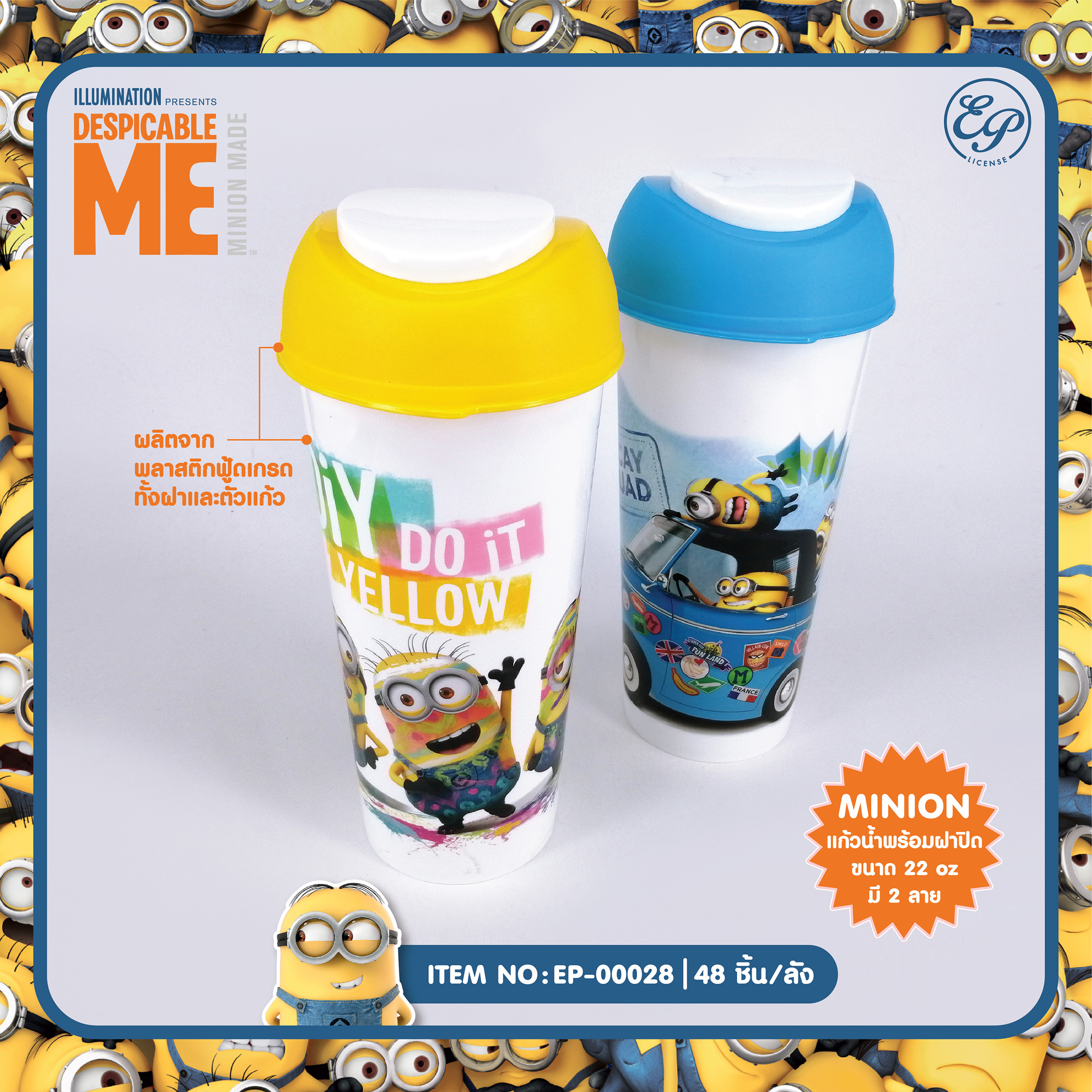 EP-00028 แก้วน้ำ 22 oz พร้อมฝาปิด Minions 205 บาท 12 ชิ้น