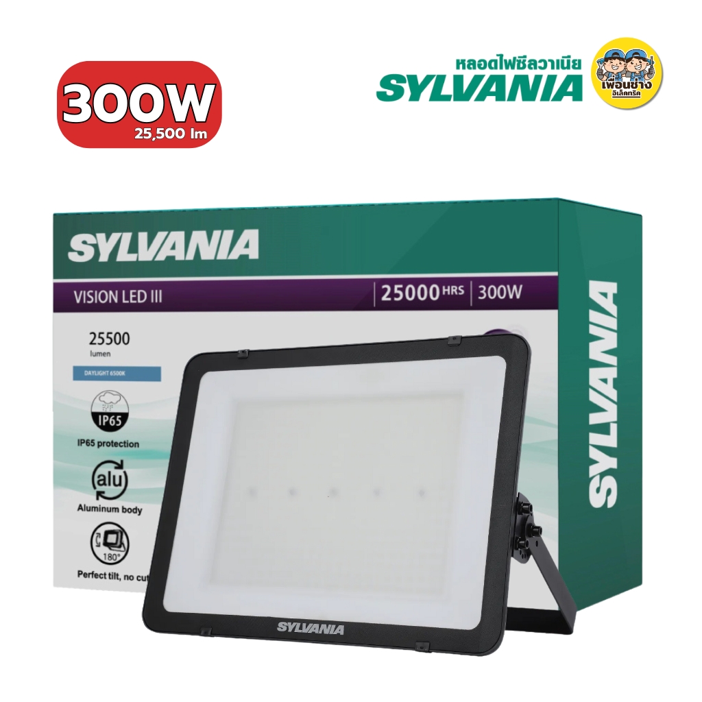 SYLVANIA โคมไฟฟลัดไลท์ รุ่น VISION LED III Floodlight 100W 200W 300W 400W โคมไฟฟลัดไลท์ โคมสปอร์ตไลท์ เดย์ไลท์