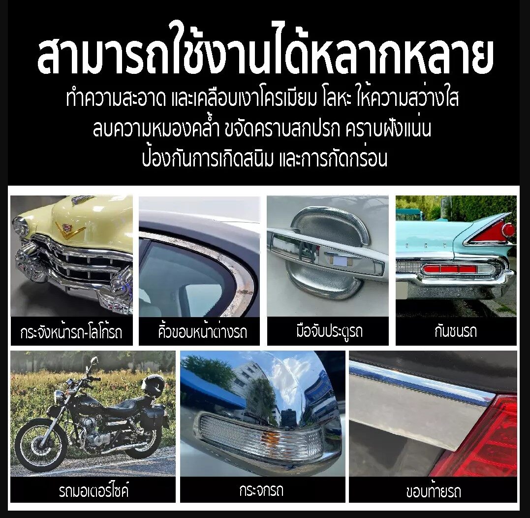 SUMO น้ำยาขัดเงา น้ำยาขัดเงาโครเมียม 100ml (ฟรีแถมผ้าไมโครไฟเบอร์ 1 ผืน !!) น้ำยาขัดโครเมี่ยม โครเมี่ยม ขัดเงาโครเมี่ยม