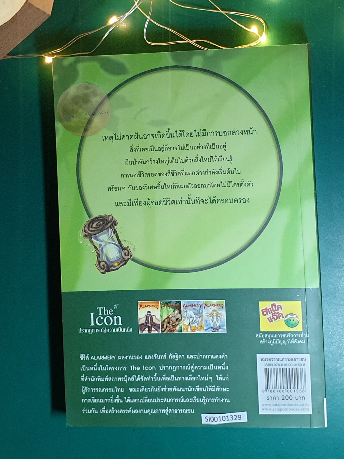 (SET) Alarmery / แสงจันทร์, กัลฐิดา, ปากกาแดง