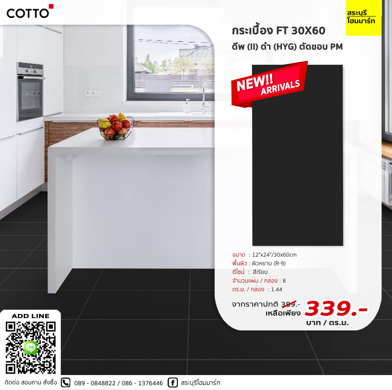 กระเบื้อง FT 30X60 ดีพ (II) ดำ (HYG) ตัดขอบ PM
